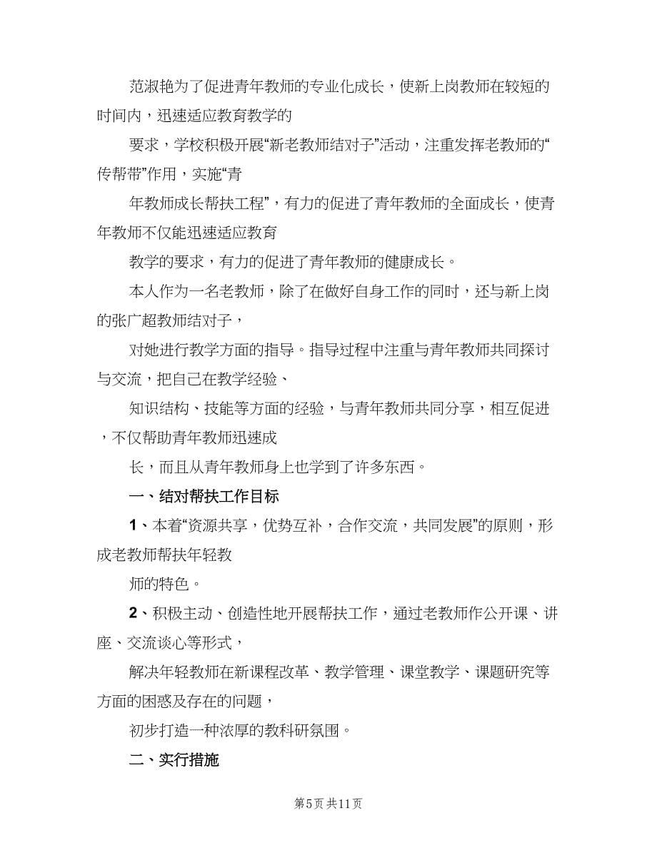 老教师带新教师计划样本（三篇）.doc_第5页