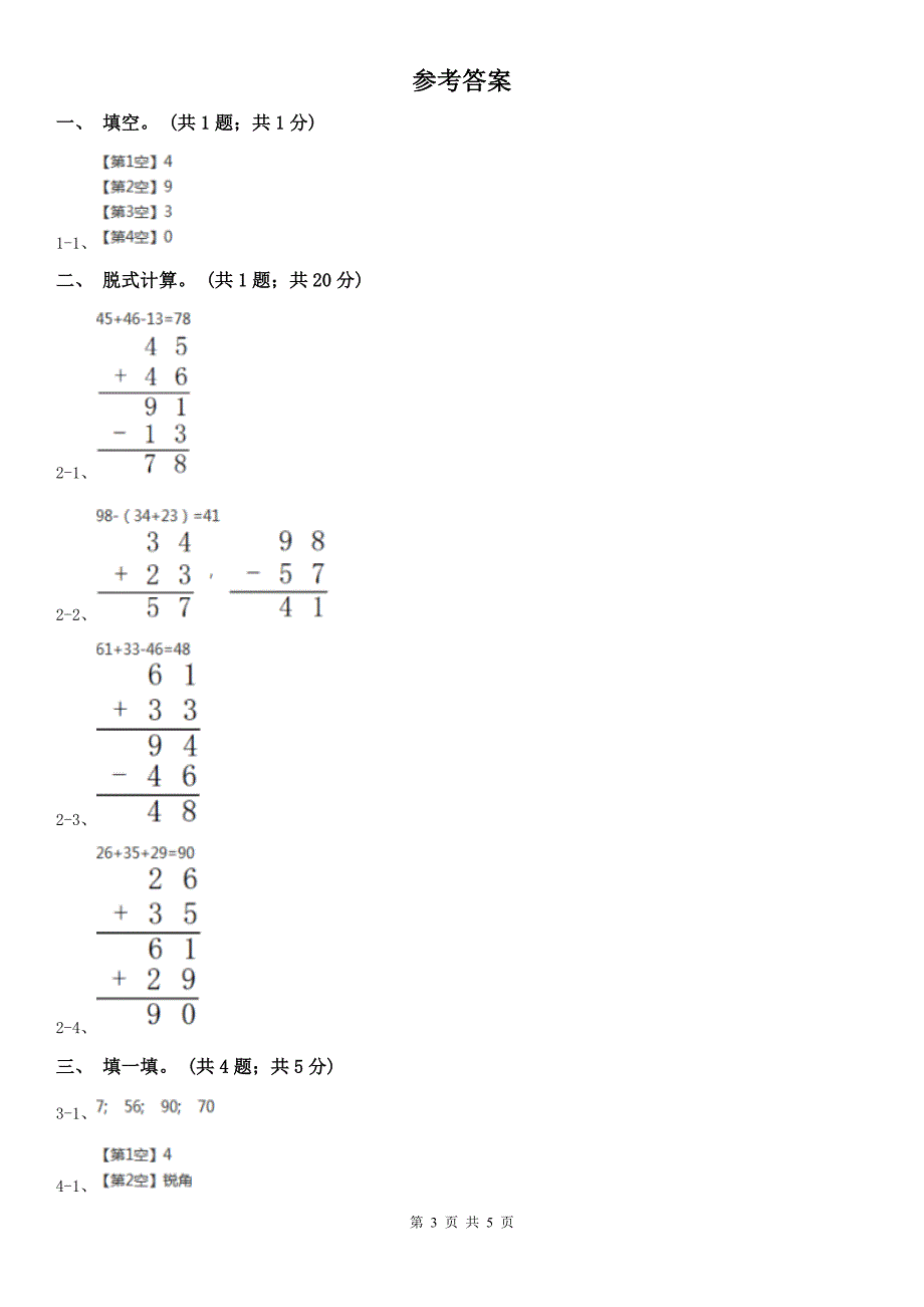 周口市川汇区小学数学二年级数学下册期中测试卷（A）_第3页