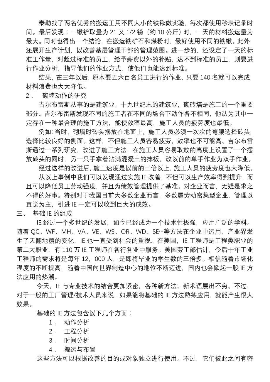 IE方法实战精解_第5页