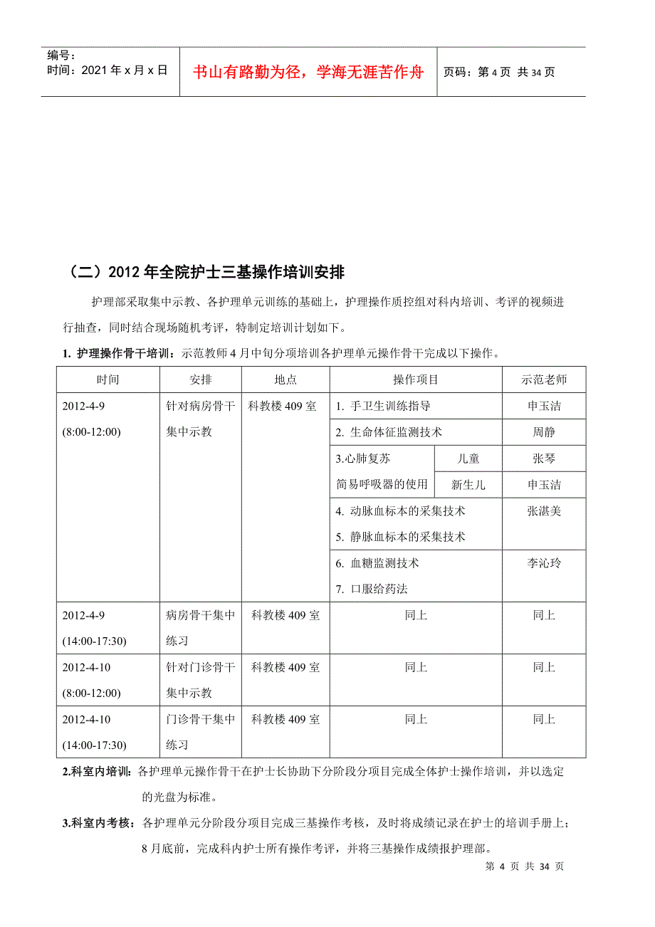 1N1(新护士)培训手册_第4页