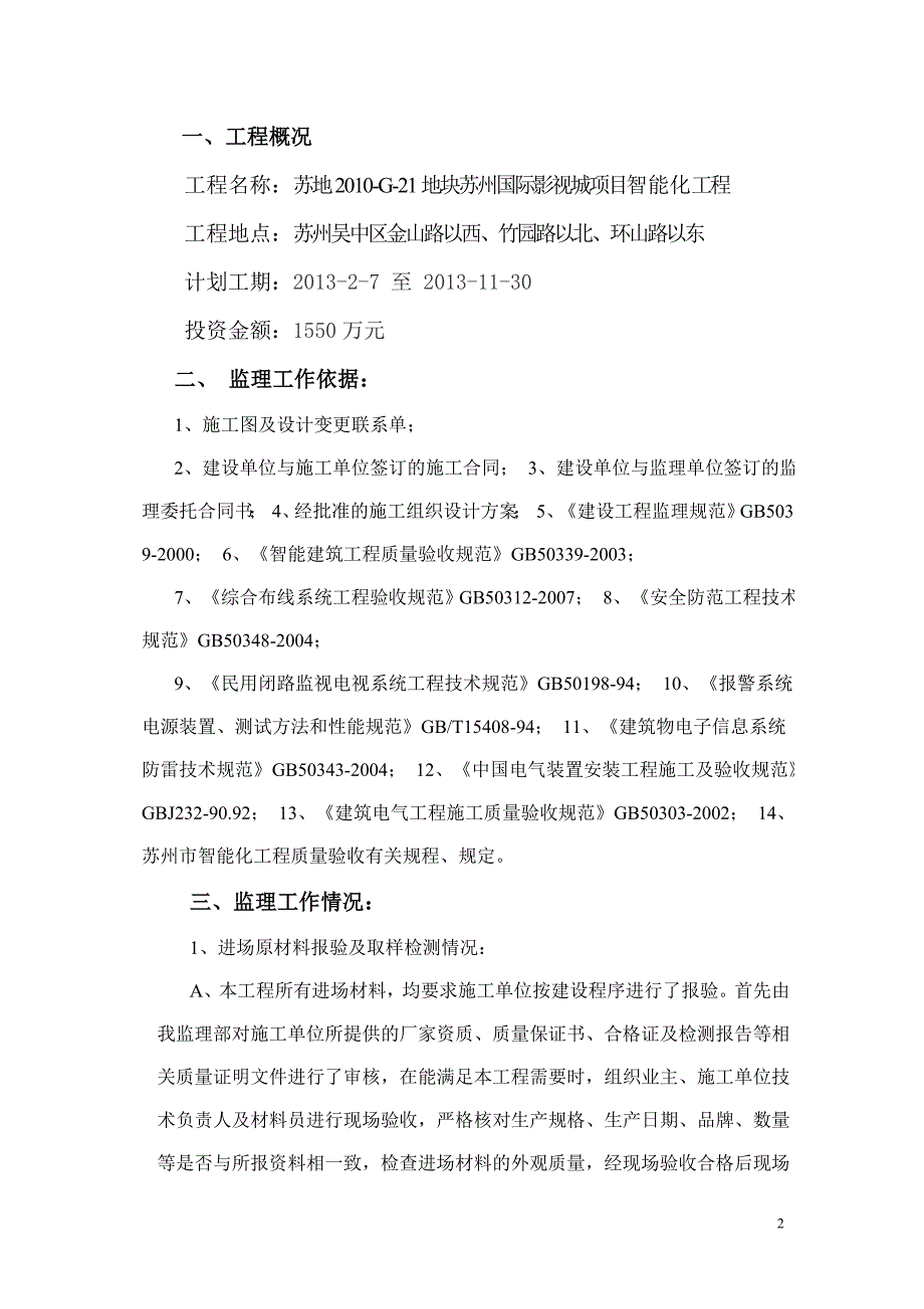 工程质量评估报告(智能化).doc_第2页