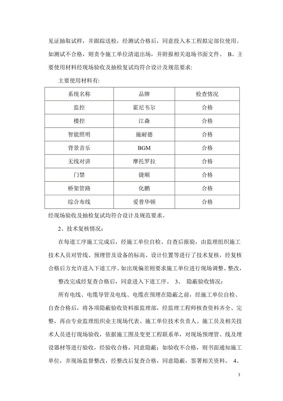 工程质量评估报告(智能化).doc_第3页