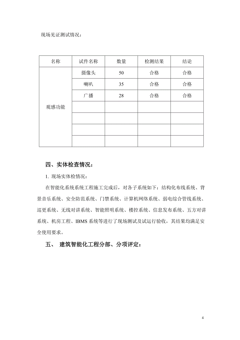 工程质量评估报告(智能化).doc_第4页