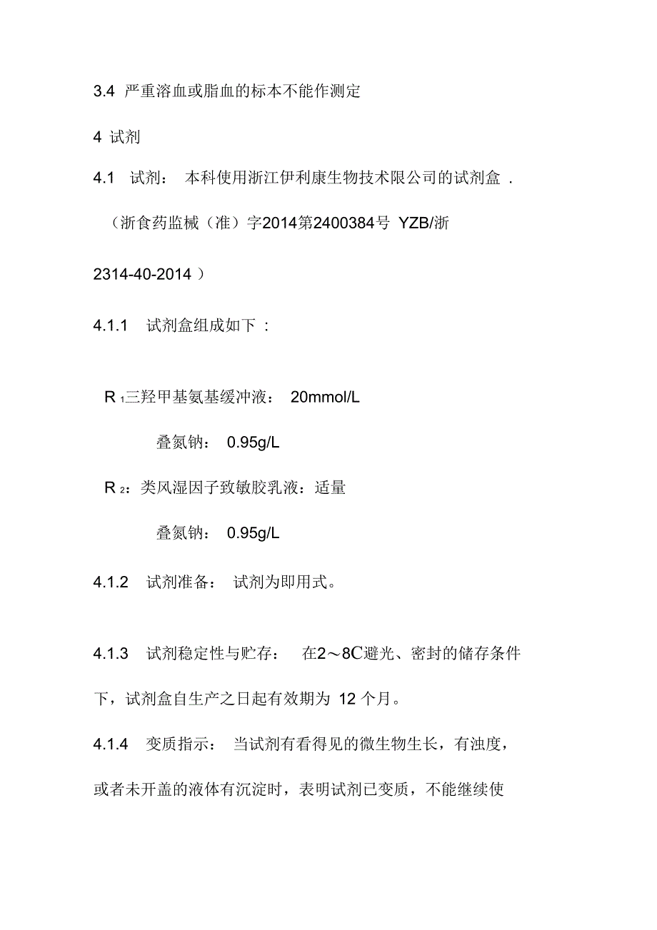 类风湿因子RF测定_第2页