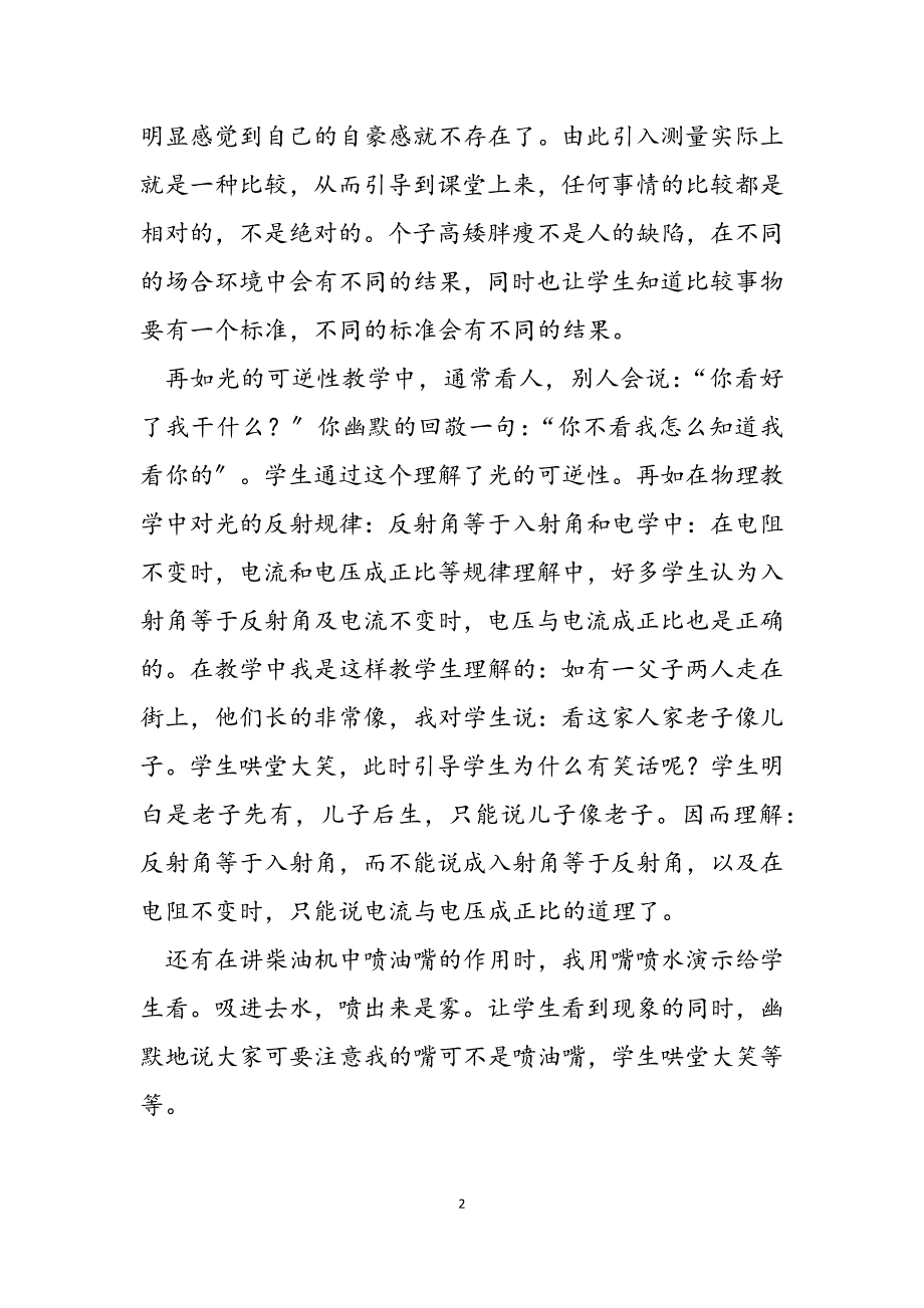 2023年趣味物理实验 浅谈趣味物理教学.docx_第2页