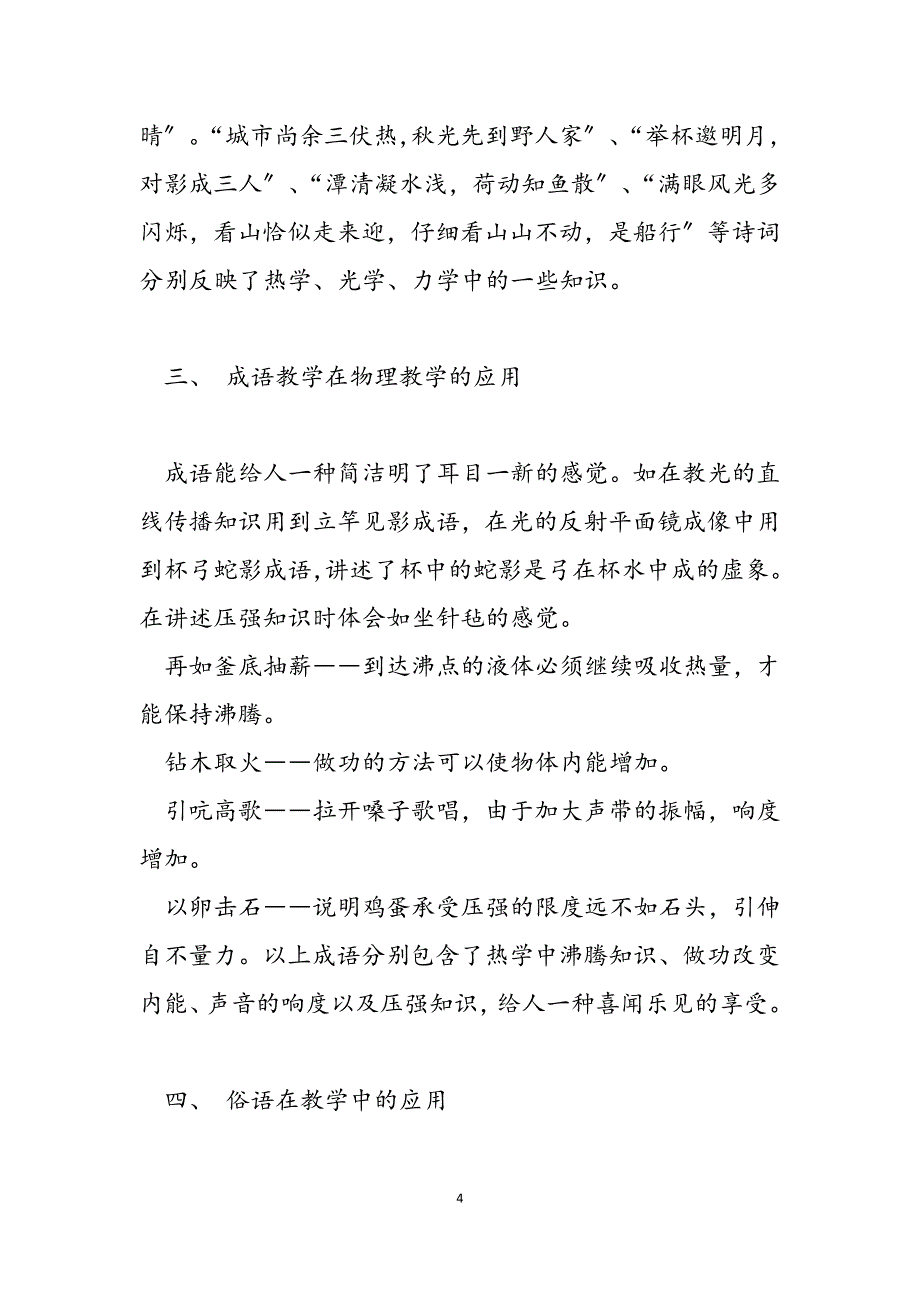 2023年趣味物理实验 浅谈趣味物理教学.docx_第4页