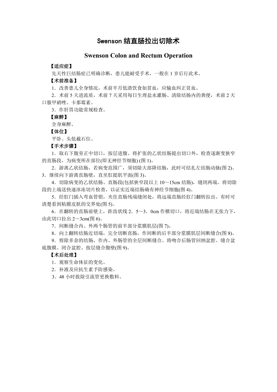 Swenson结直肠拉出切除术.doc_第1页