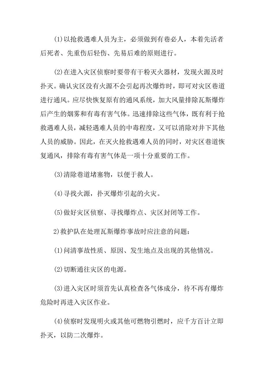 矿山常见事故的应急处理措施_第3页