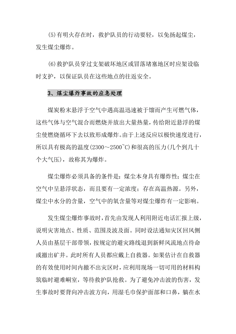 矿山常见事故的应急处理措施_第4页