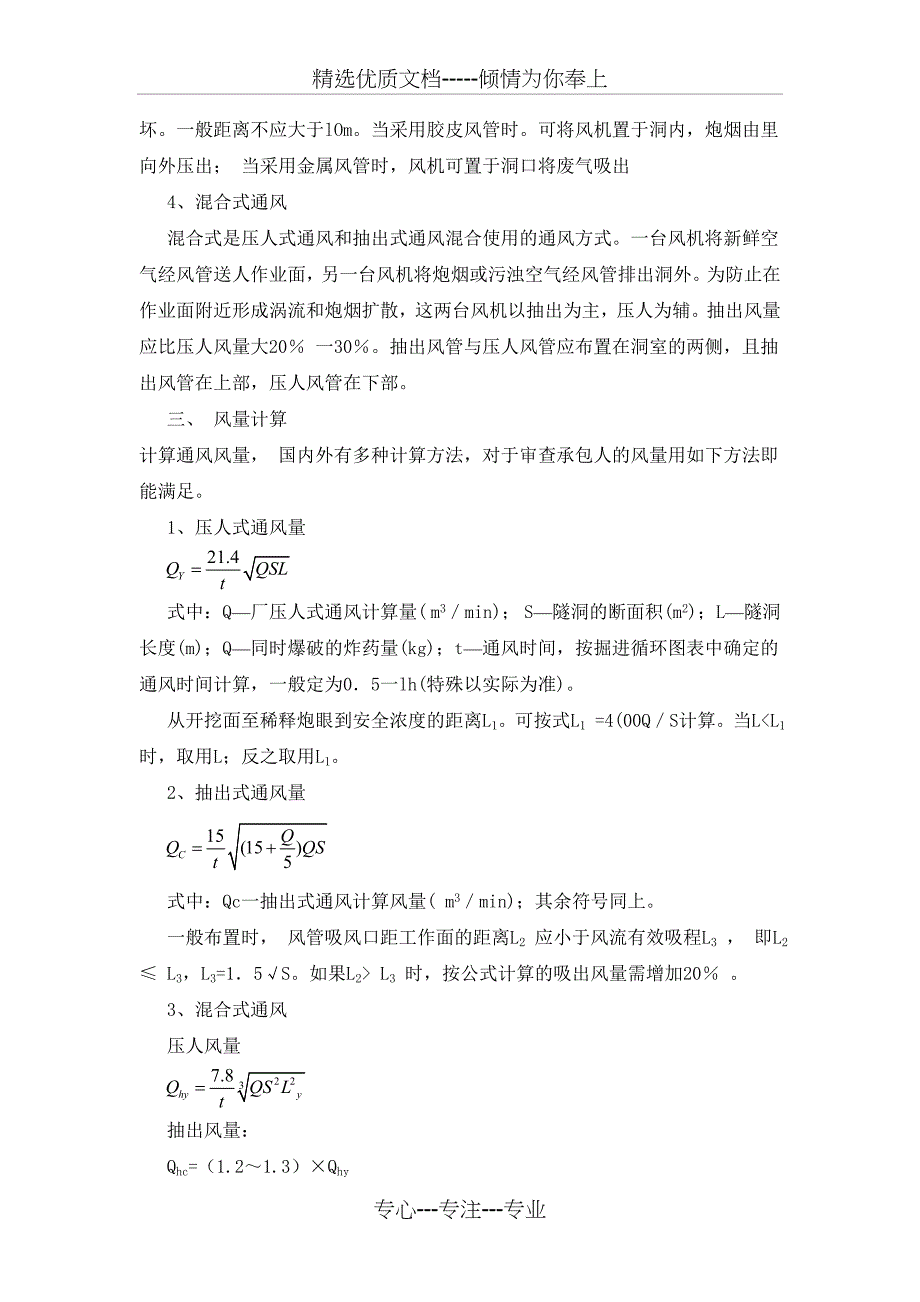 引水隧洞施工常用通风的审查_第2页