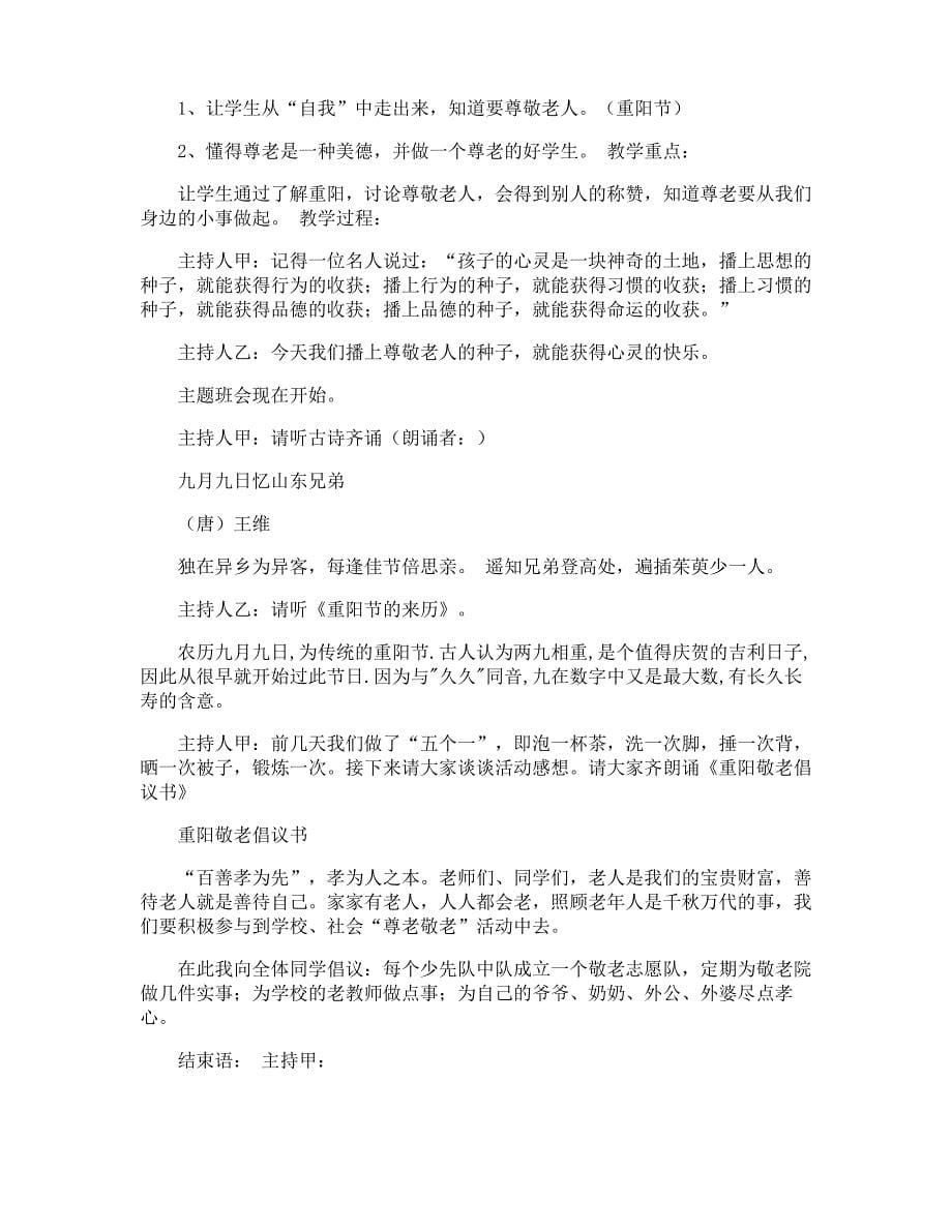 孝德教育主题班会教案_第5页