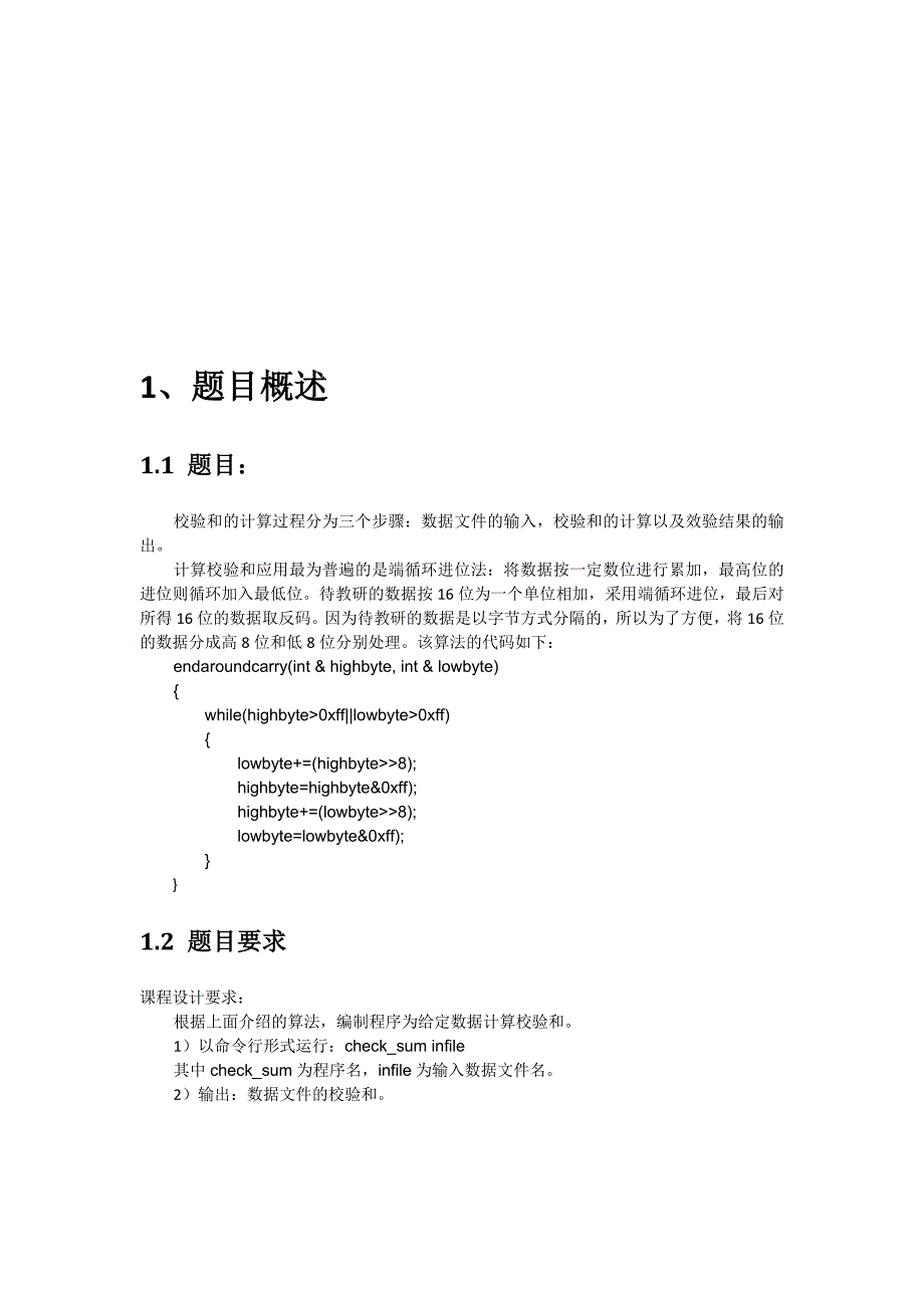 《计算机网络》校验和_文档.doc_第3页