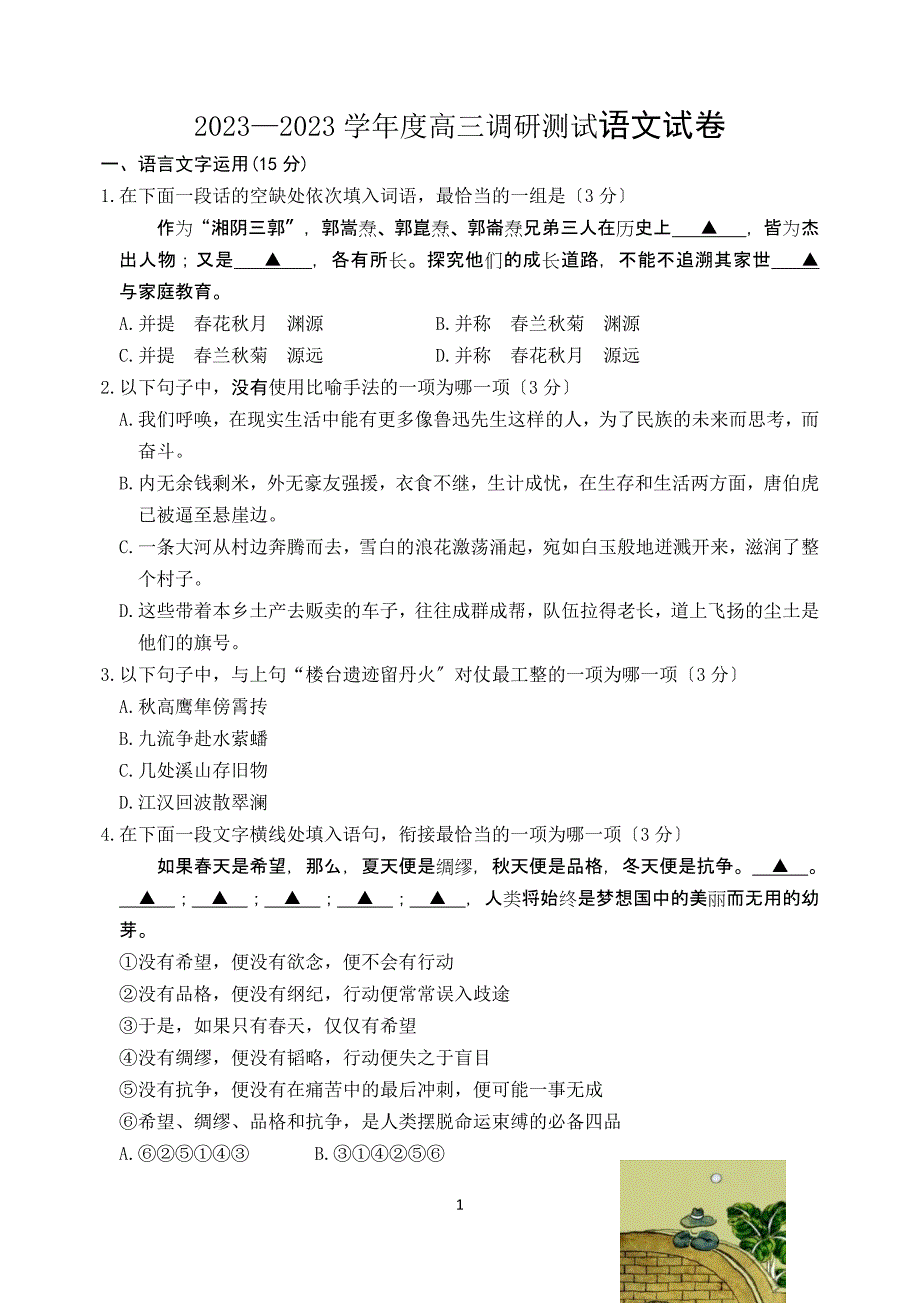 2023届高三上期中考试语文试卷含答案_第1页