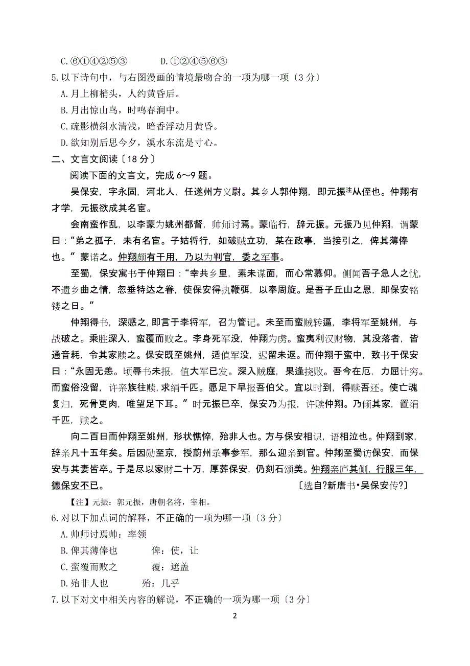 2023届高三上期中考试语文试卷含答案_第2页