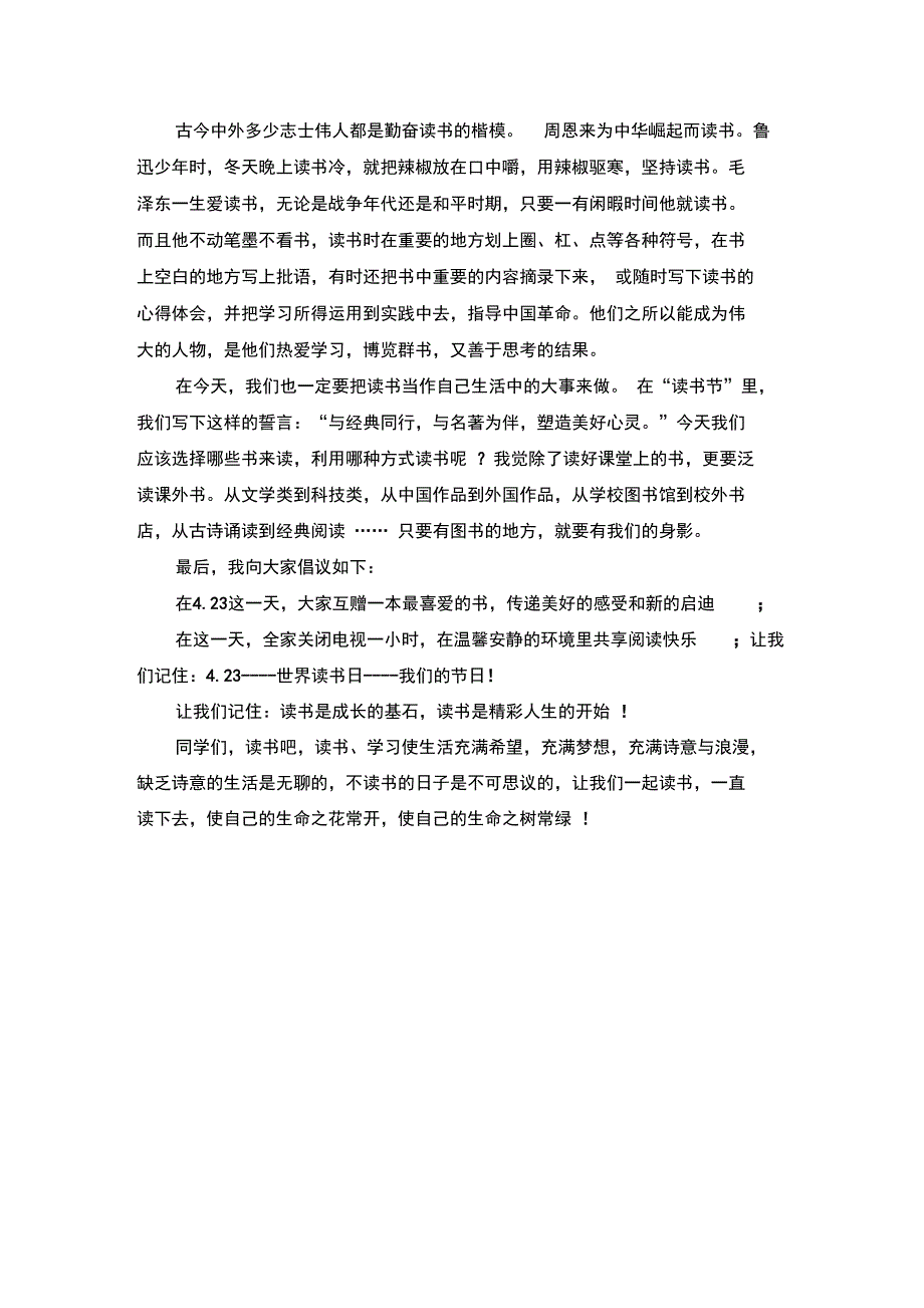 读书日的演讲稿3篇_第3页