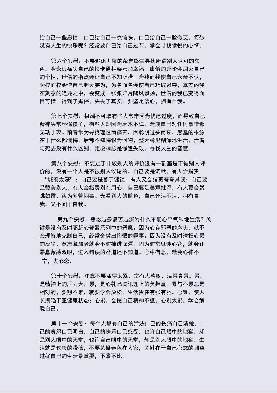 二十五个安慰,让自己洒脱过一生_第2页