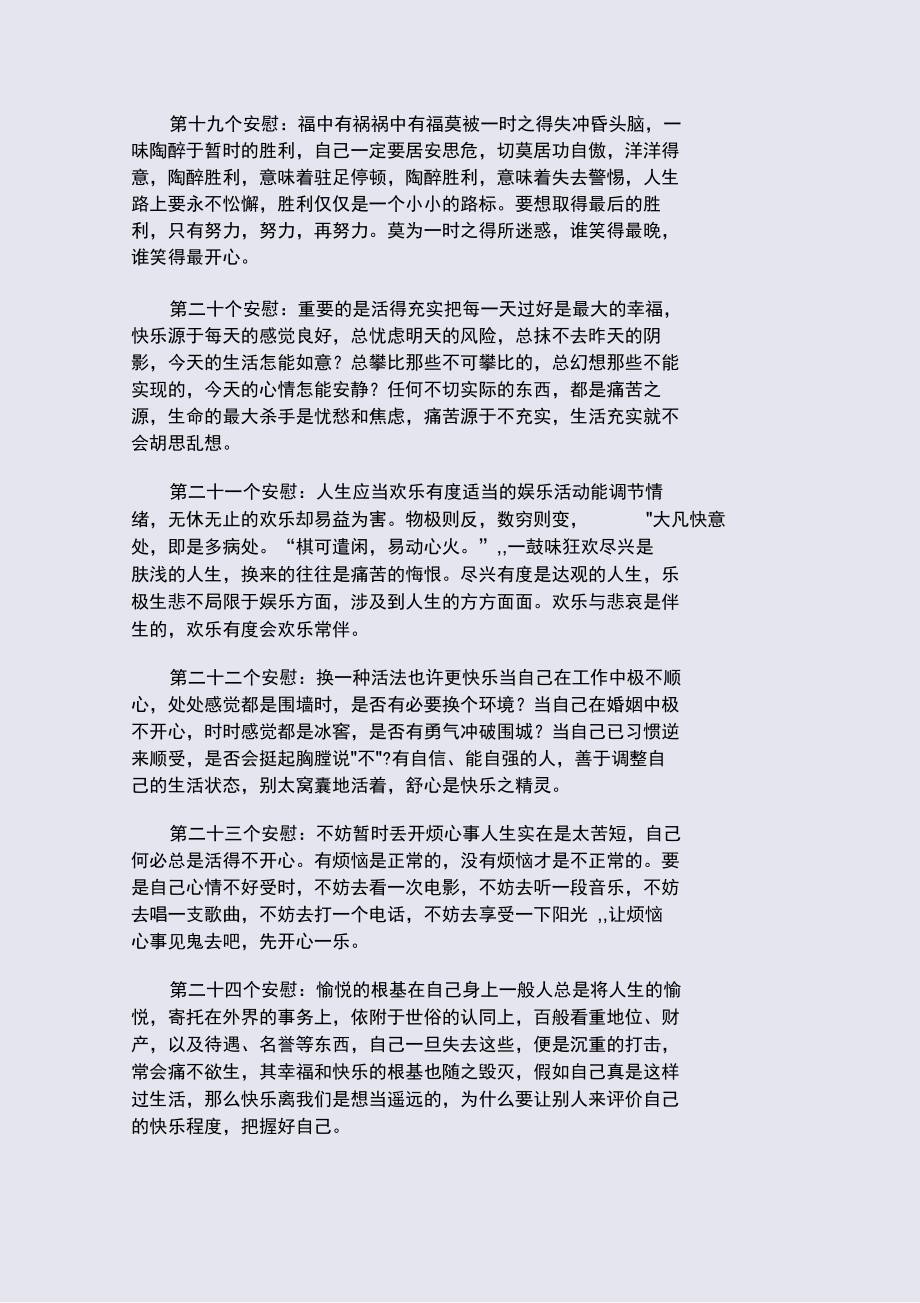 二十五个安慰,让自己洒脱过一生_第4页