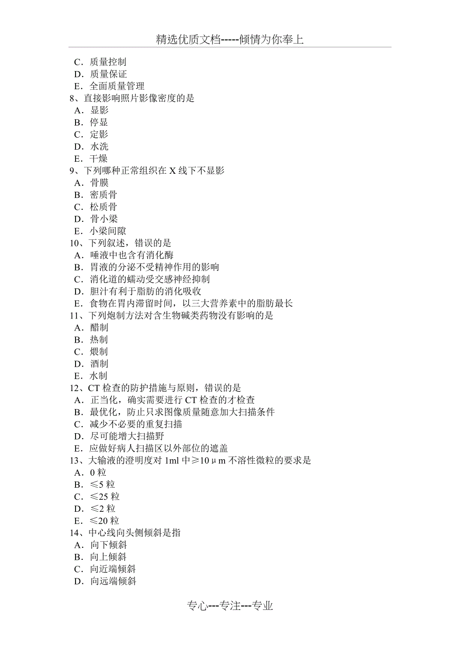 河北省2017年放射医学技术(师)《专业知识》考试试题_第2页