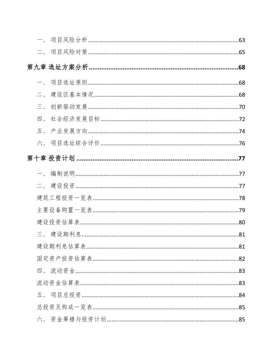 陕西关于成立石英产品公司可行性研究报告_第5页