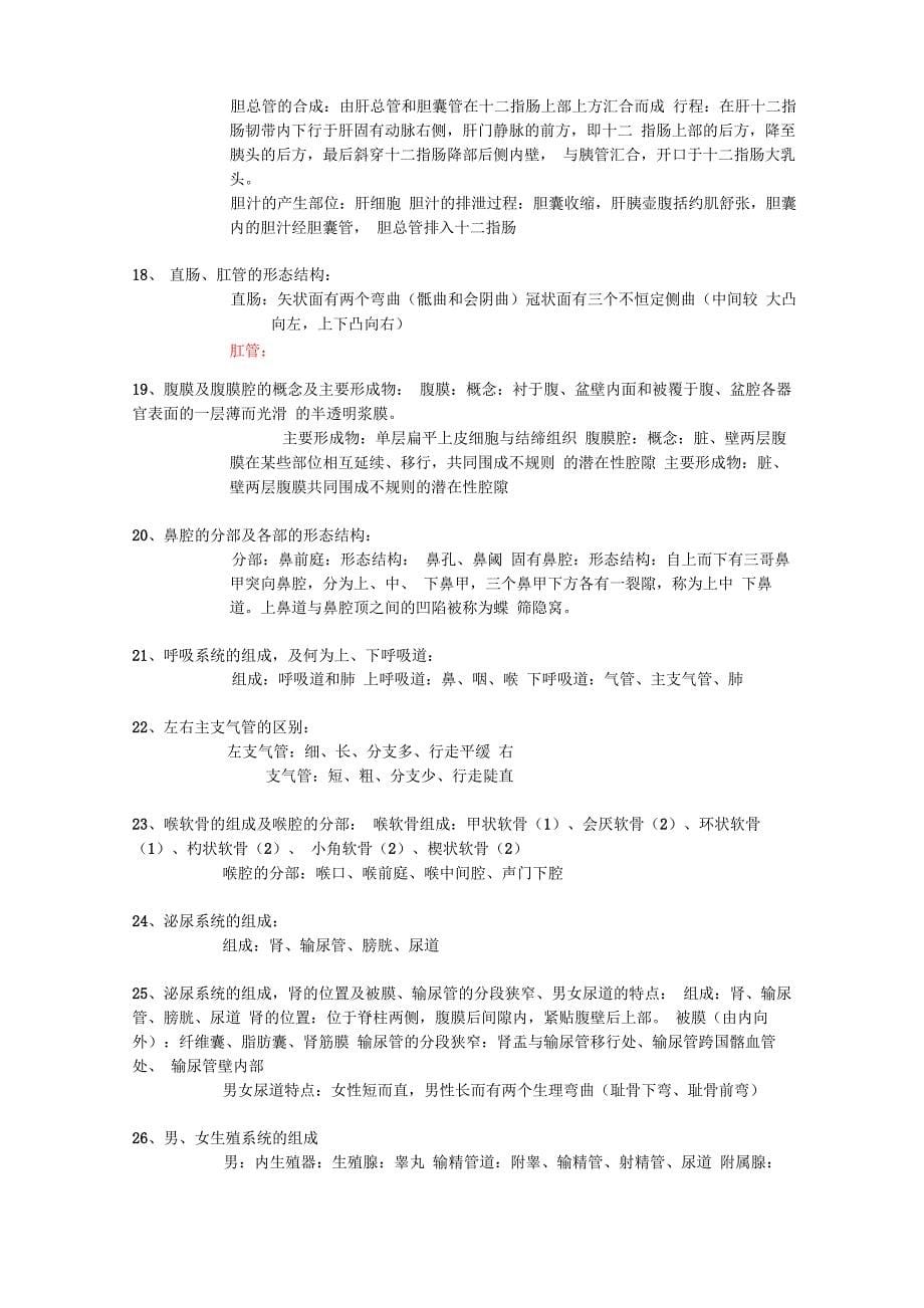 人体解剖复习材料_第5页