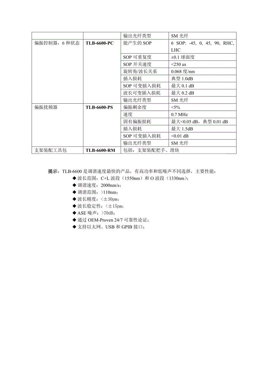 Focus可调谐激光器选型指南_第4页