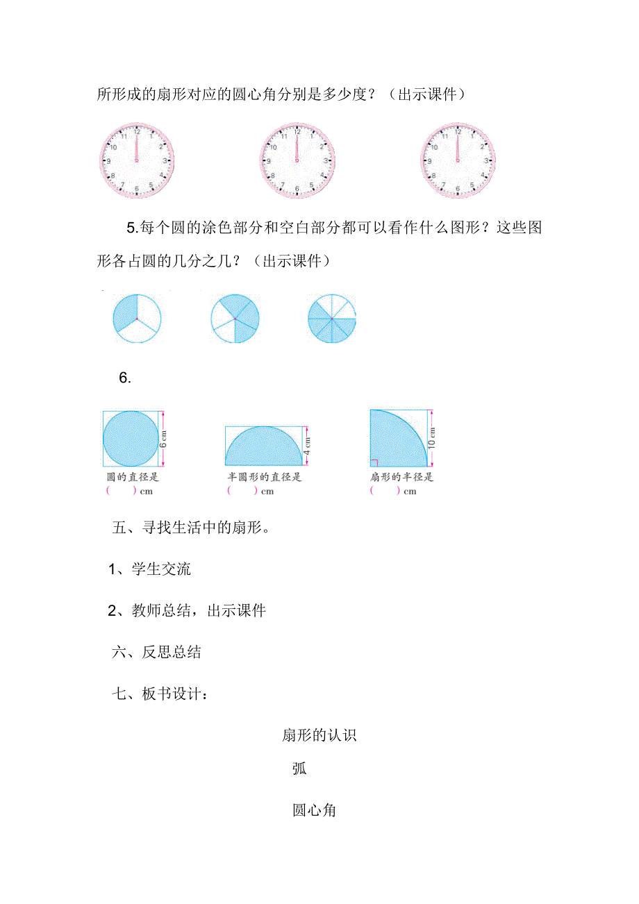 扇形的认识[8].doc_第4页