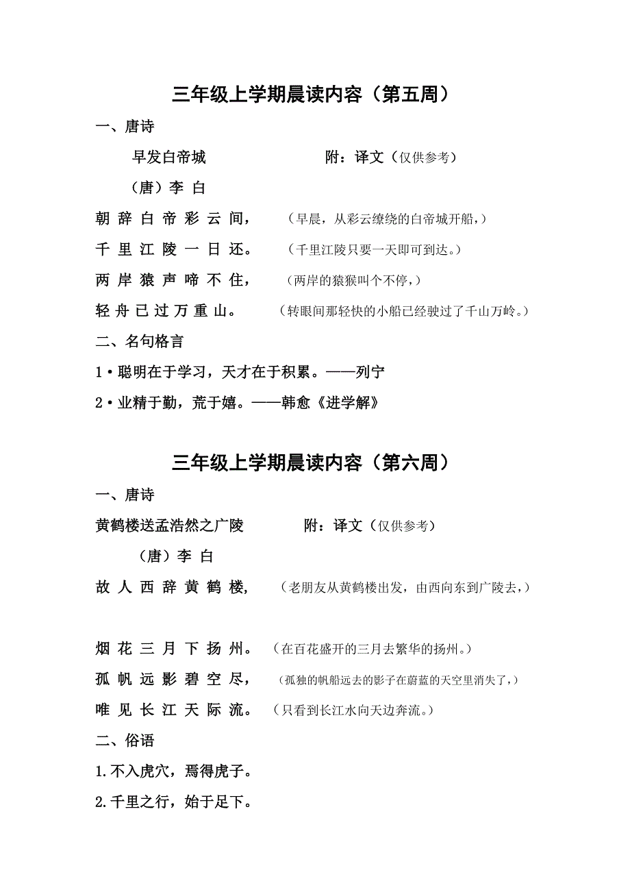 三年级上学期晨读内容.doc_第3页