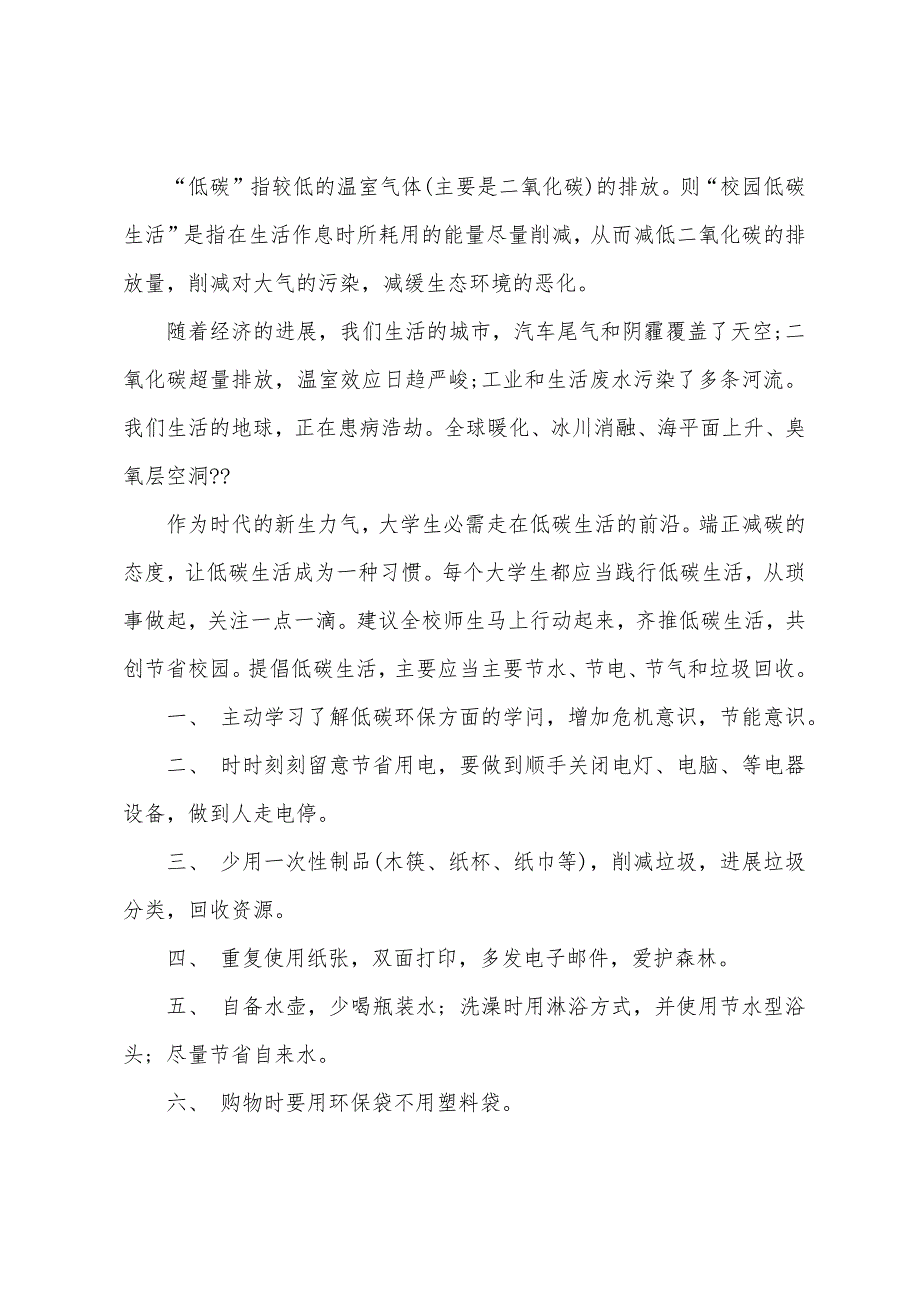 低碳生活中小学生的建议书.docx_第3页