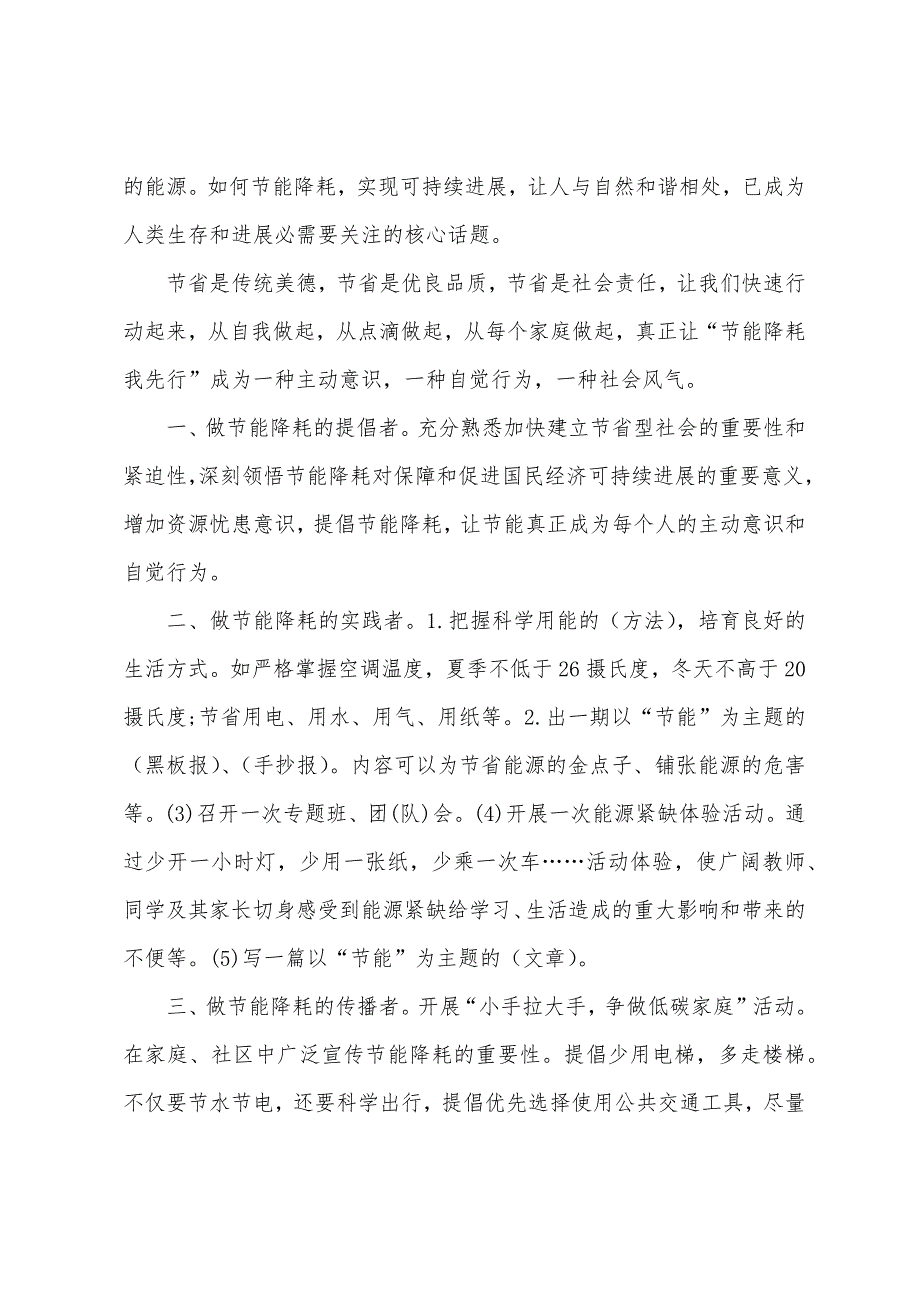 低碳生活中小学生的建议书.docx_第5页