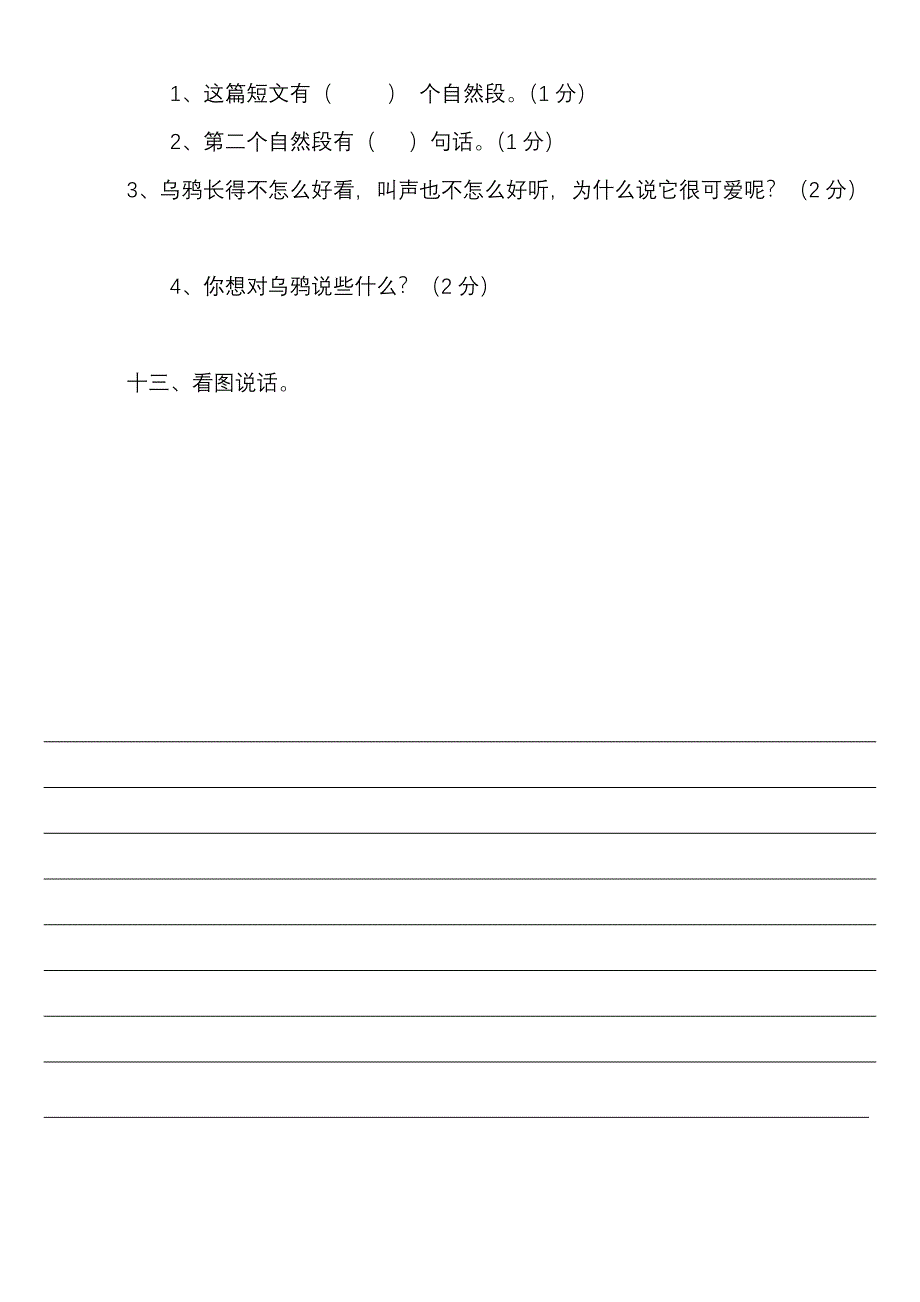 二年级语文上册期末随堂测试卷_第4页