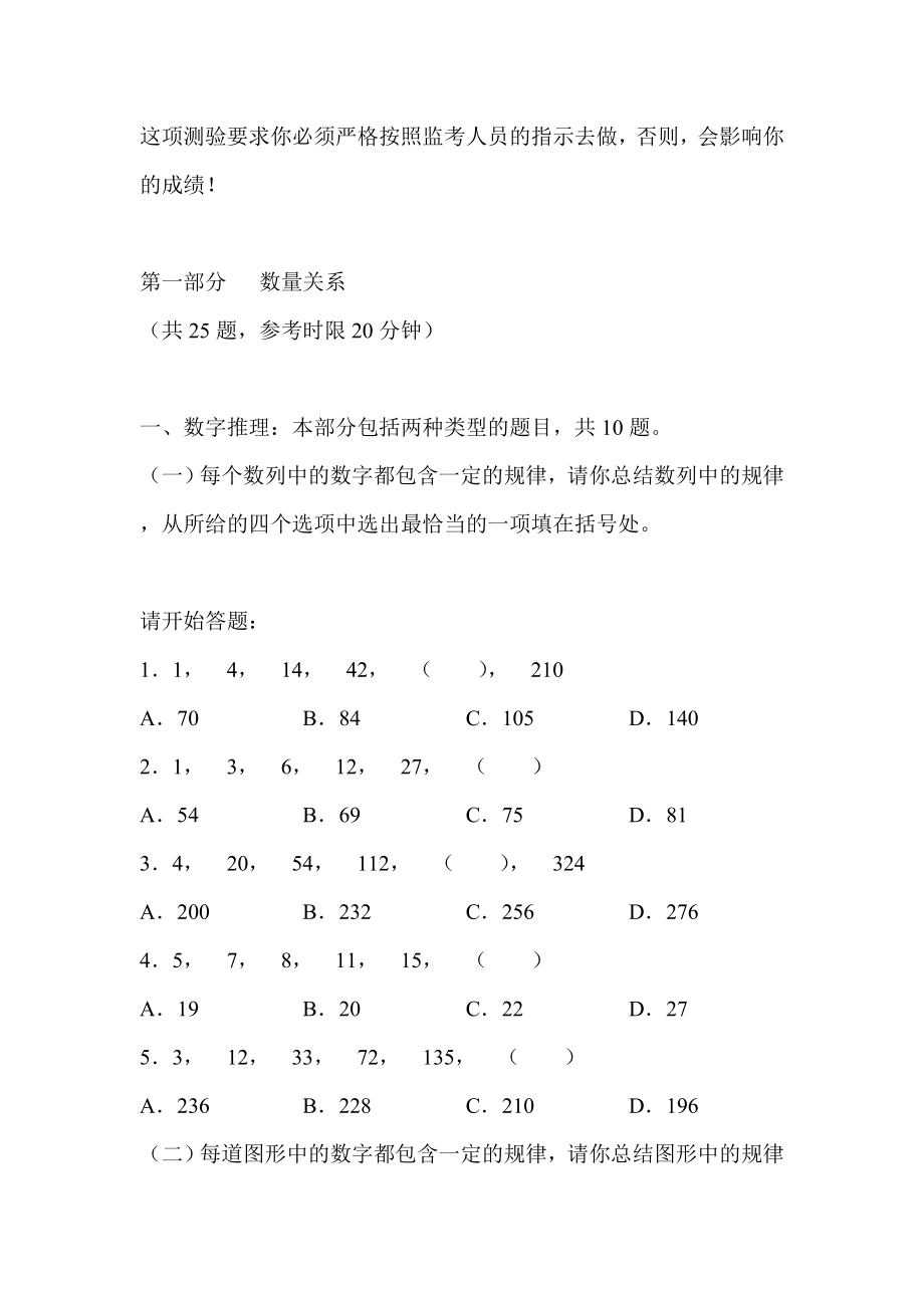 北京市社会在职录用公务员考试行政职业能力倾向测验试卷_第2页