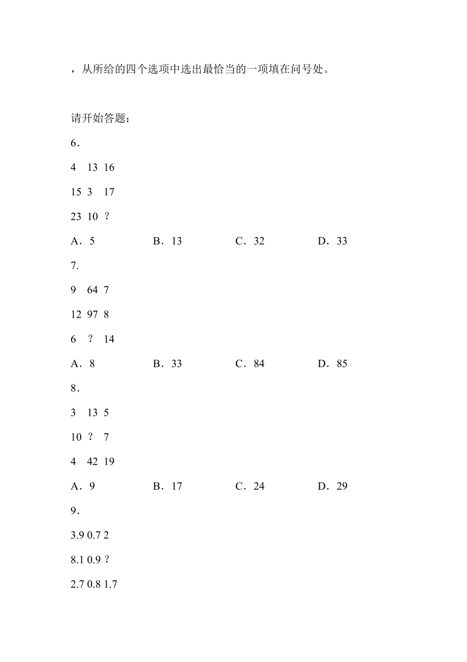 北京市社会在职录用公务员考试行政职业能力倾向测验试卷_第3页