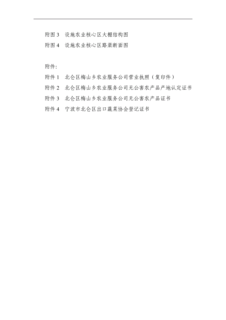 某绿色蔬菜示范基地建设项目立项申请报告_第3页