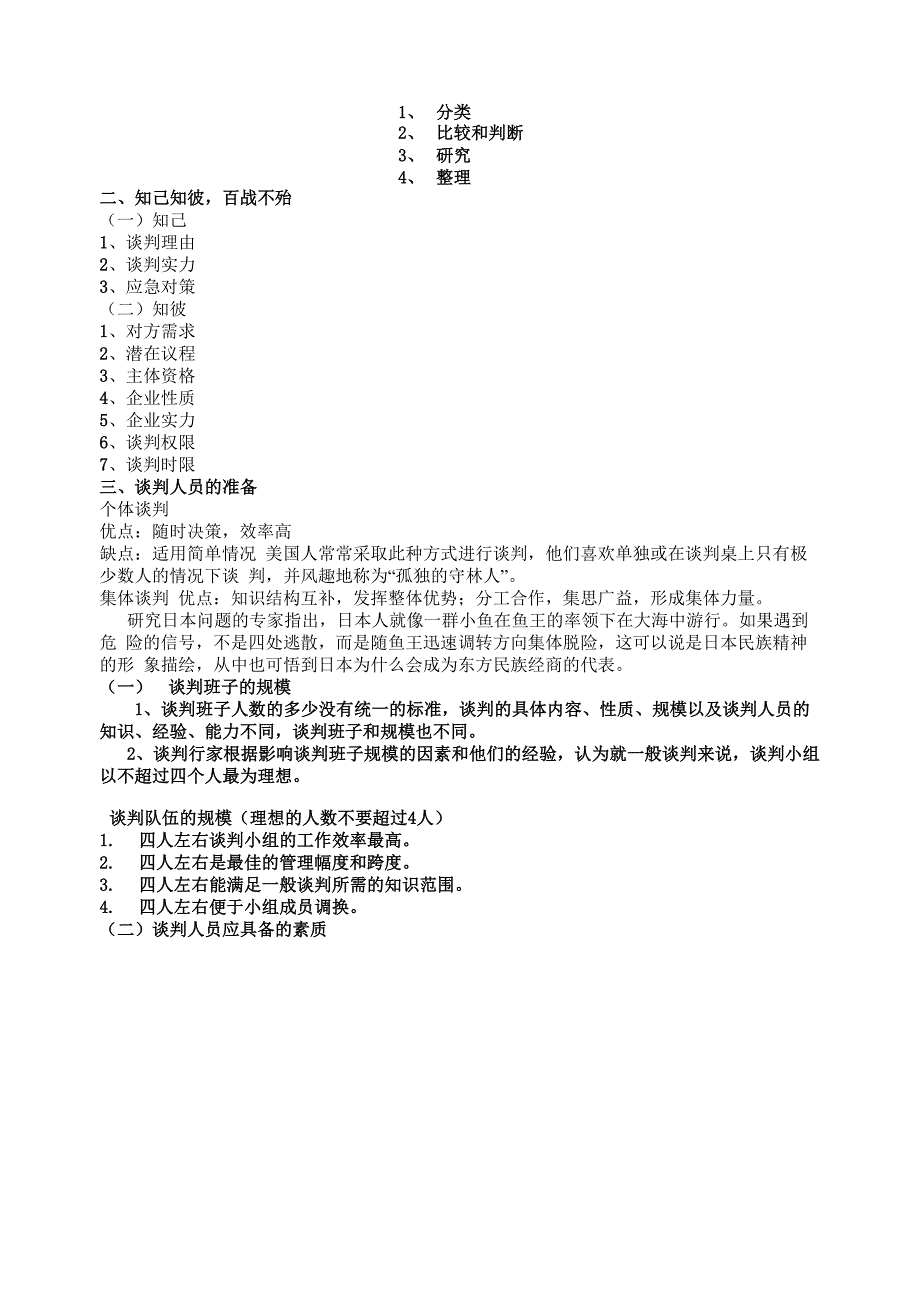 商务谈判的一般程序_第3页