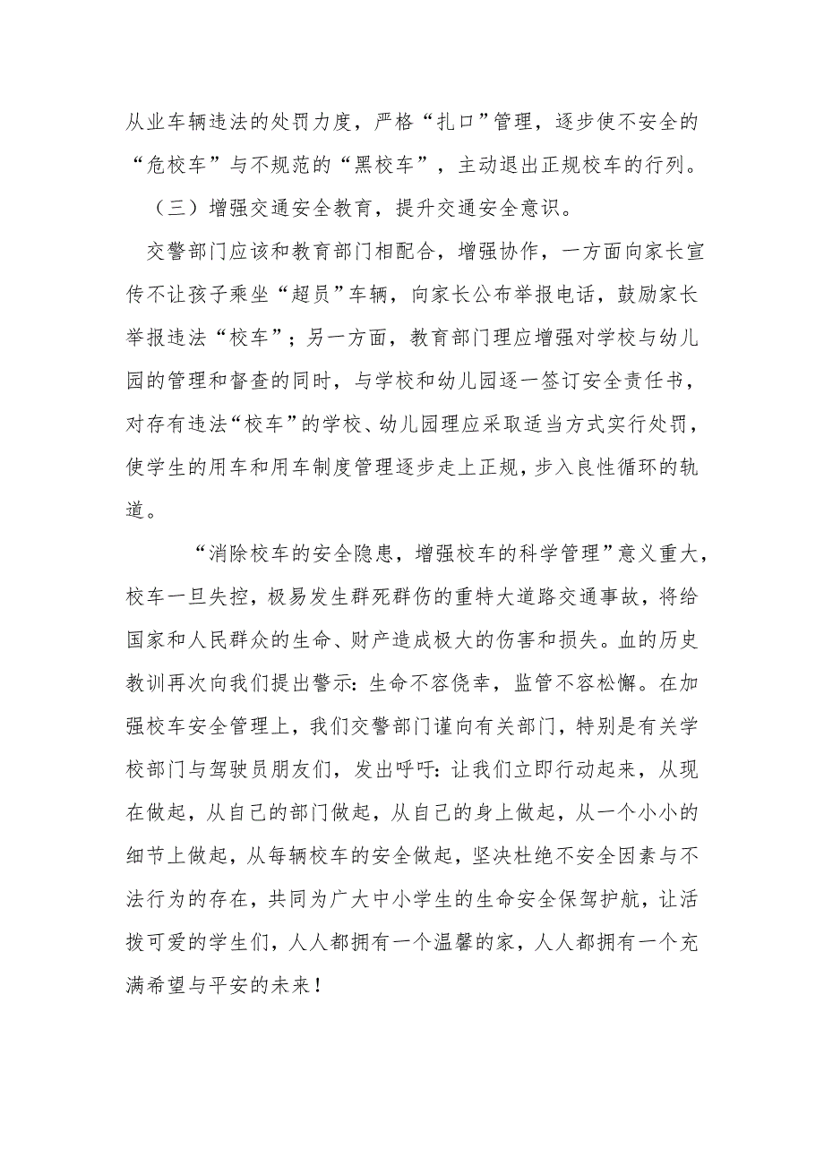 谈谈如何做好校车安全管理工作(3)_第4页