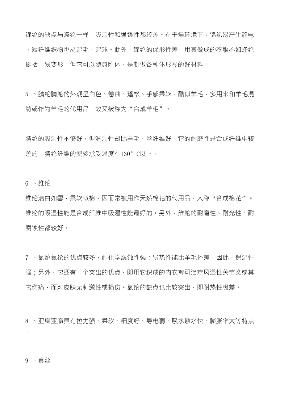 各种服装面料特点_第2页