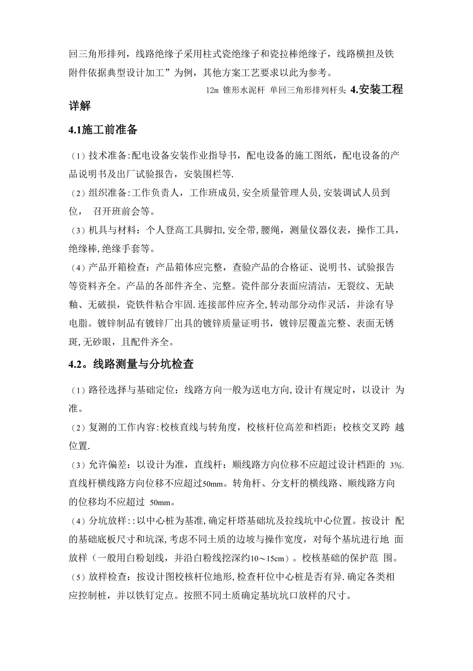 配网工程施工工艺示范手册_第3页