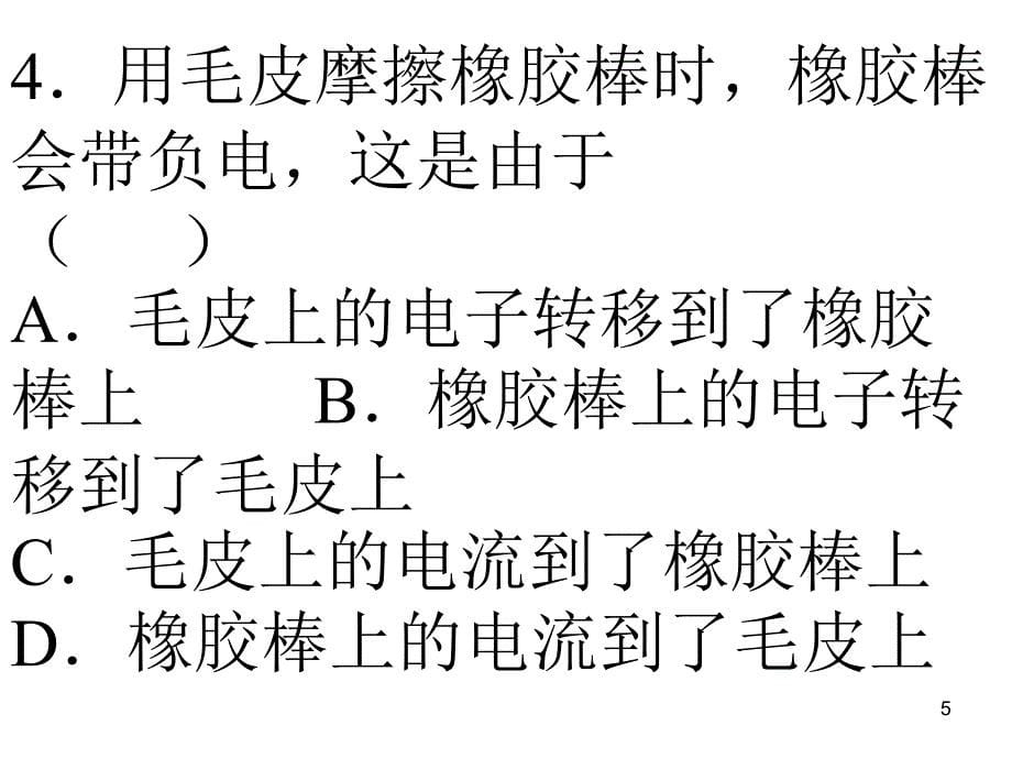 九年级物理电路练习串并联电路识别_第5页