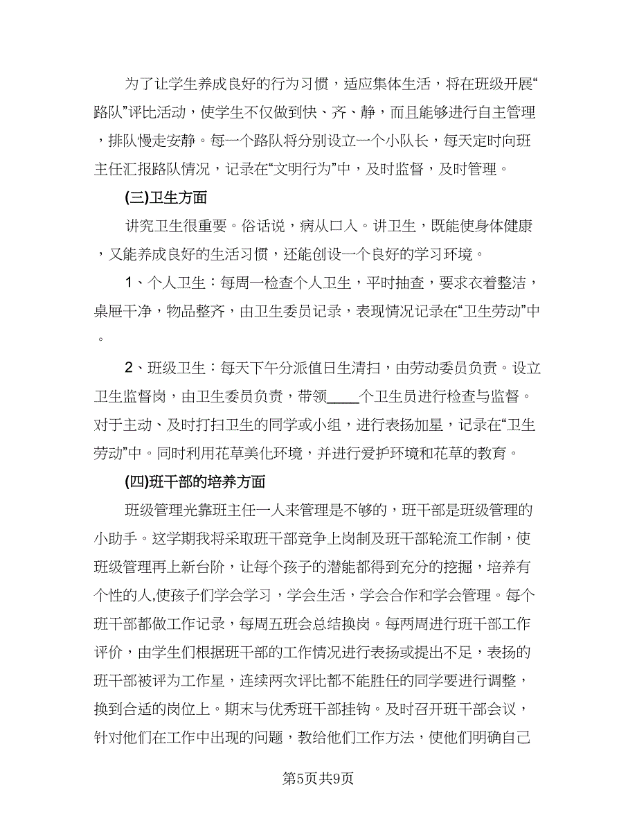 高二教师学期工作计划模板（三篇）.doc_第5页