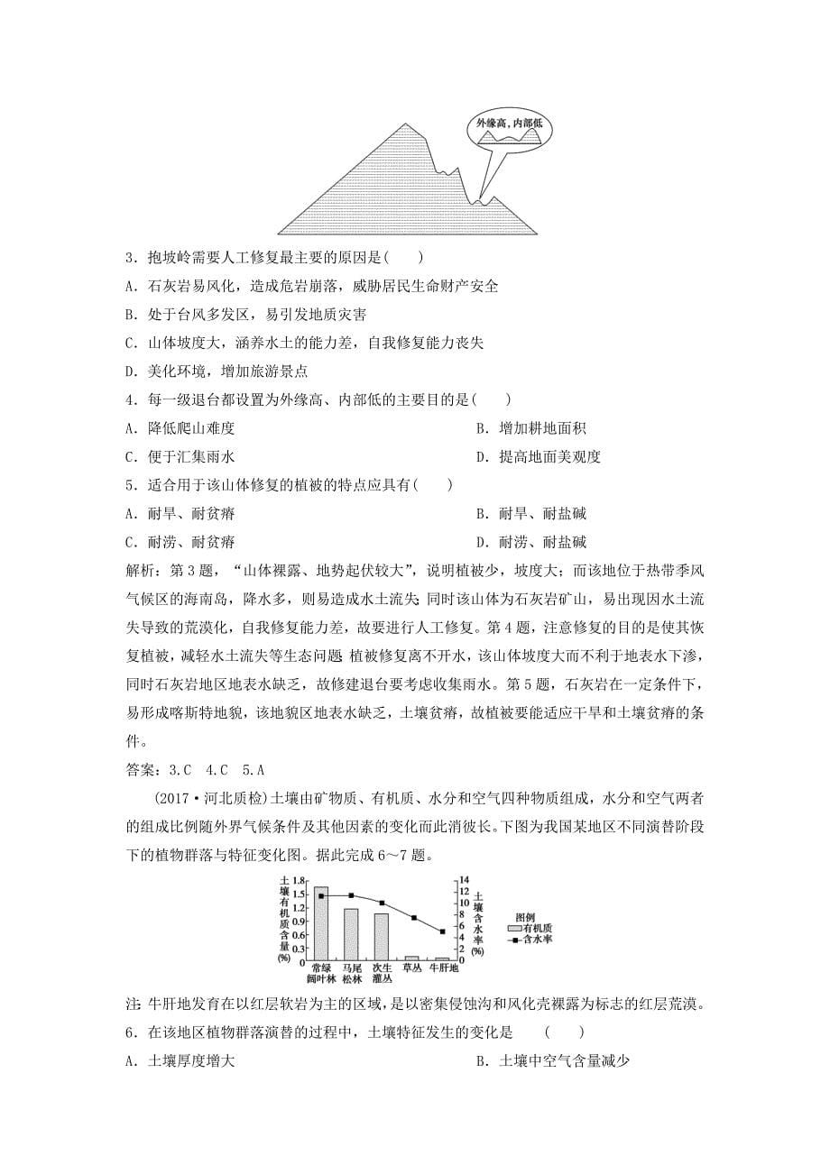 2022年高考地理一轮复习第3部分区域可持续发展第14章区域生态环境建设第一讲荒漠化的防治与水土流失的治理练习新人教版_第5页