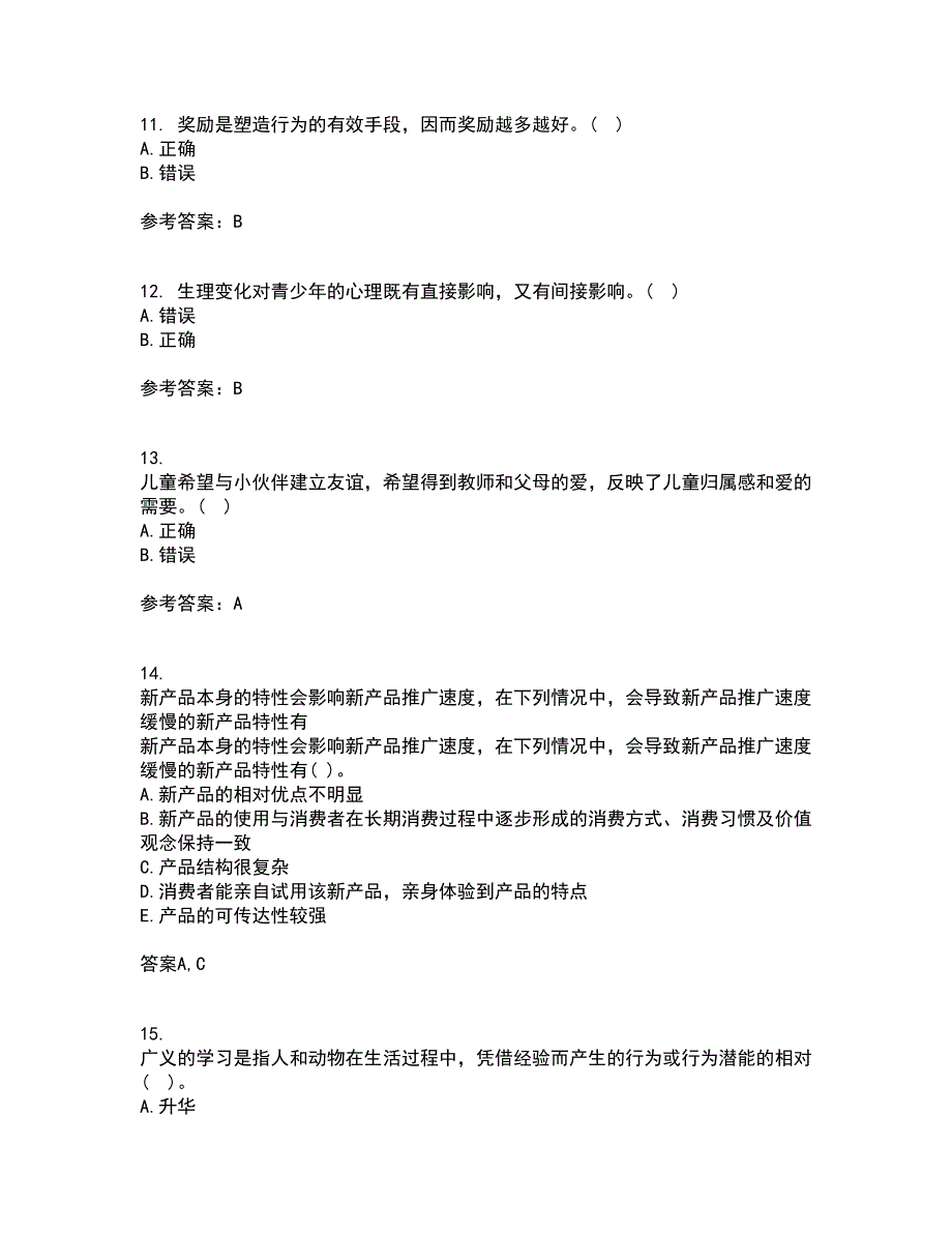 东北师范大学21春《青少年心理学》离线作业2参考答案74_第4页