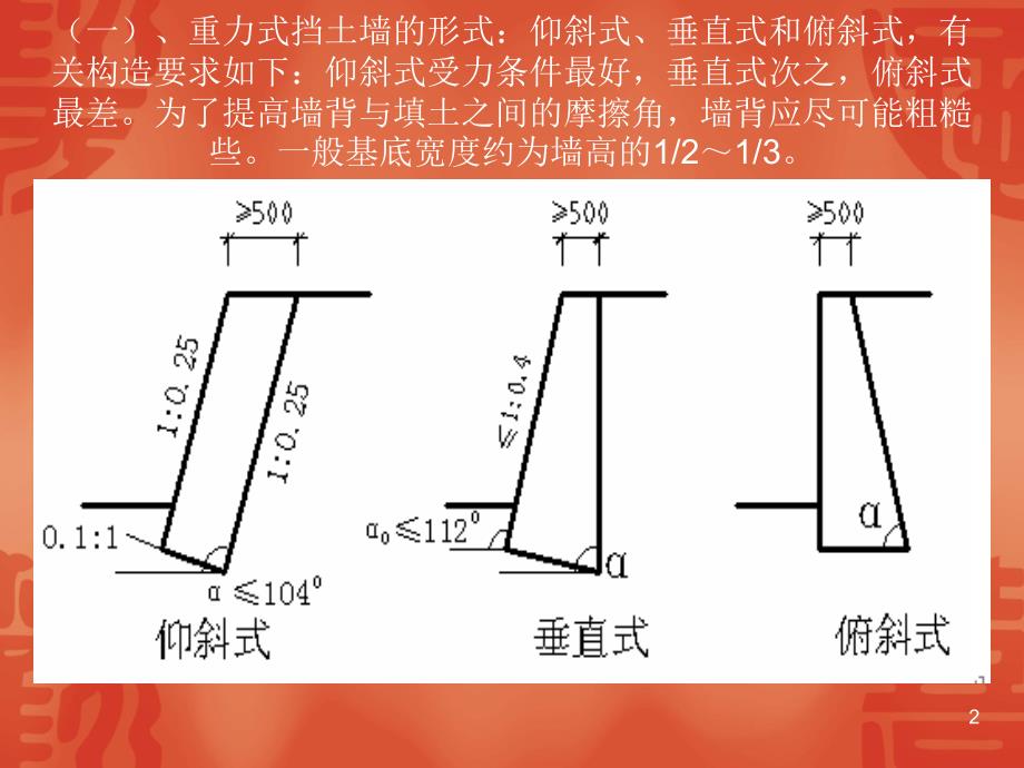 最新土力学22七挡土墙设计精品课件_第2页