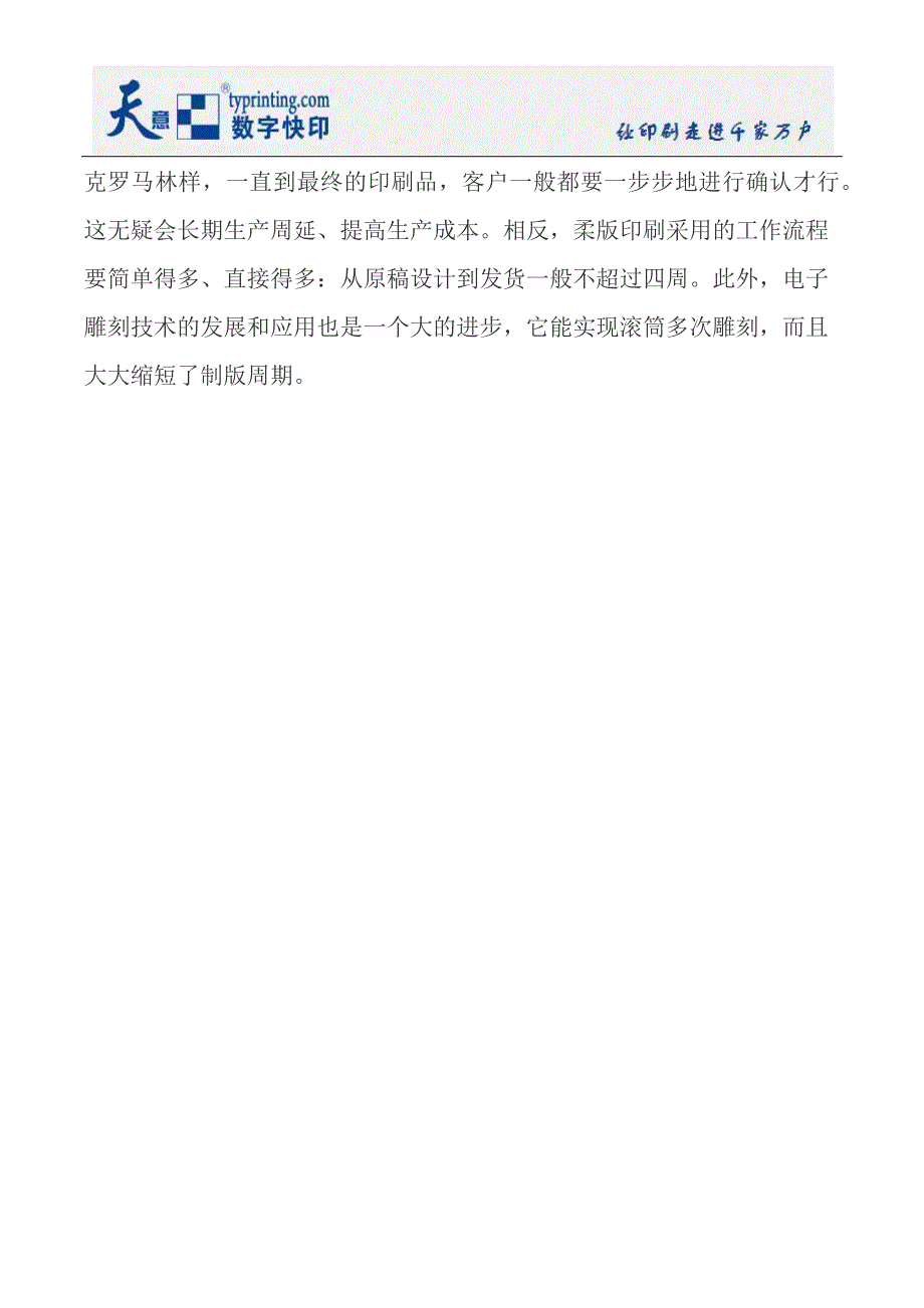 柔版与凹版印刷各种特性对比.docx_第4页