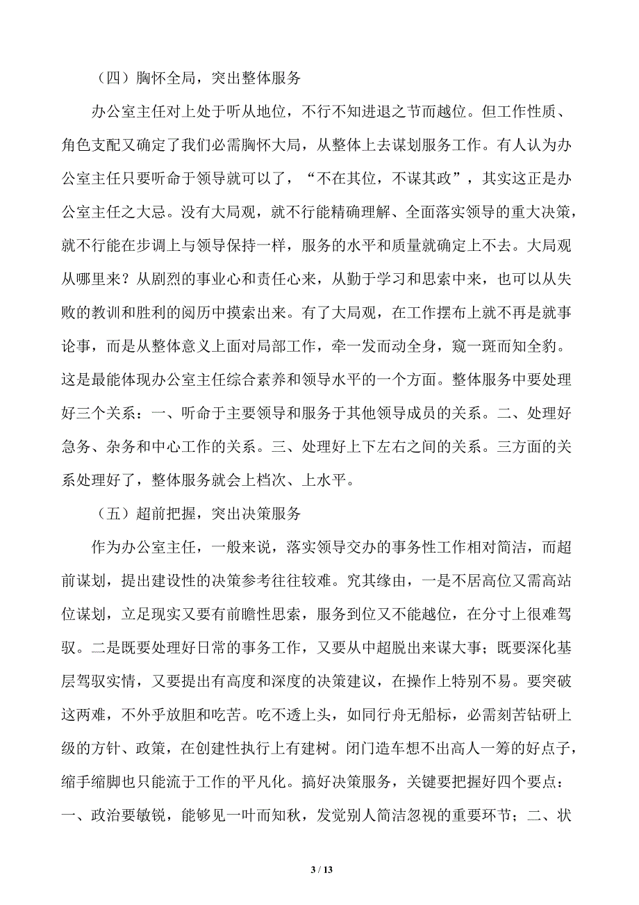 办公室工作人员(行政人员)应该注意的问题和素质_第3页