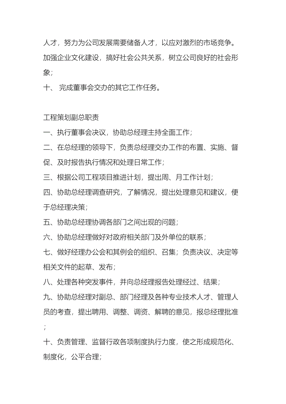 房地产开发公司各项管理制度_第3页