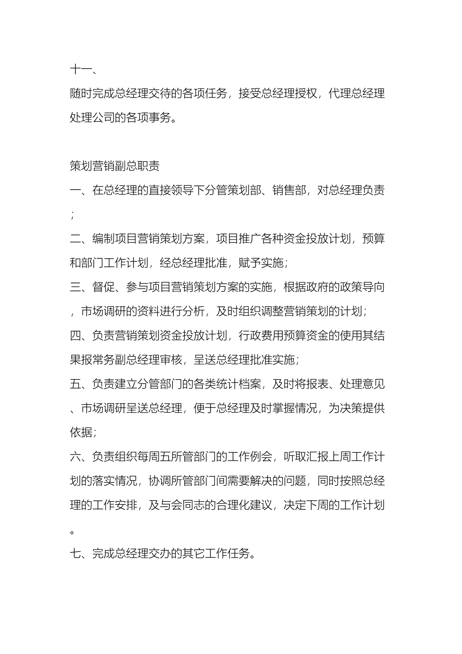 房地产开发公司各项管理制度_第4页