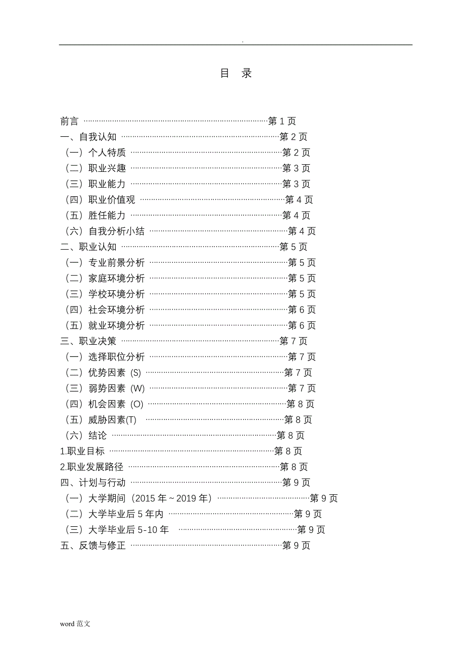 大学生职业生涯规划书..doc_第2页