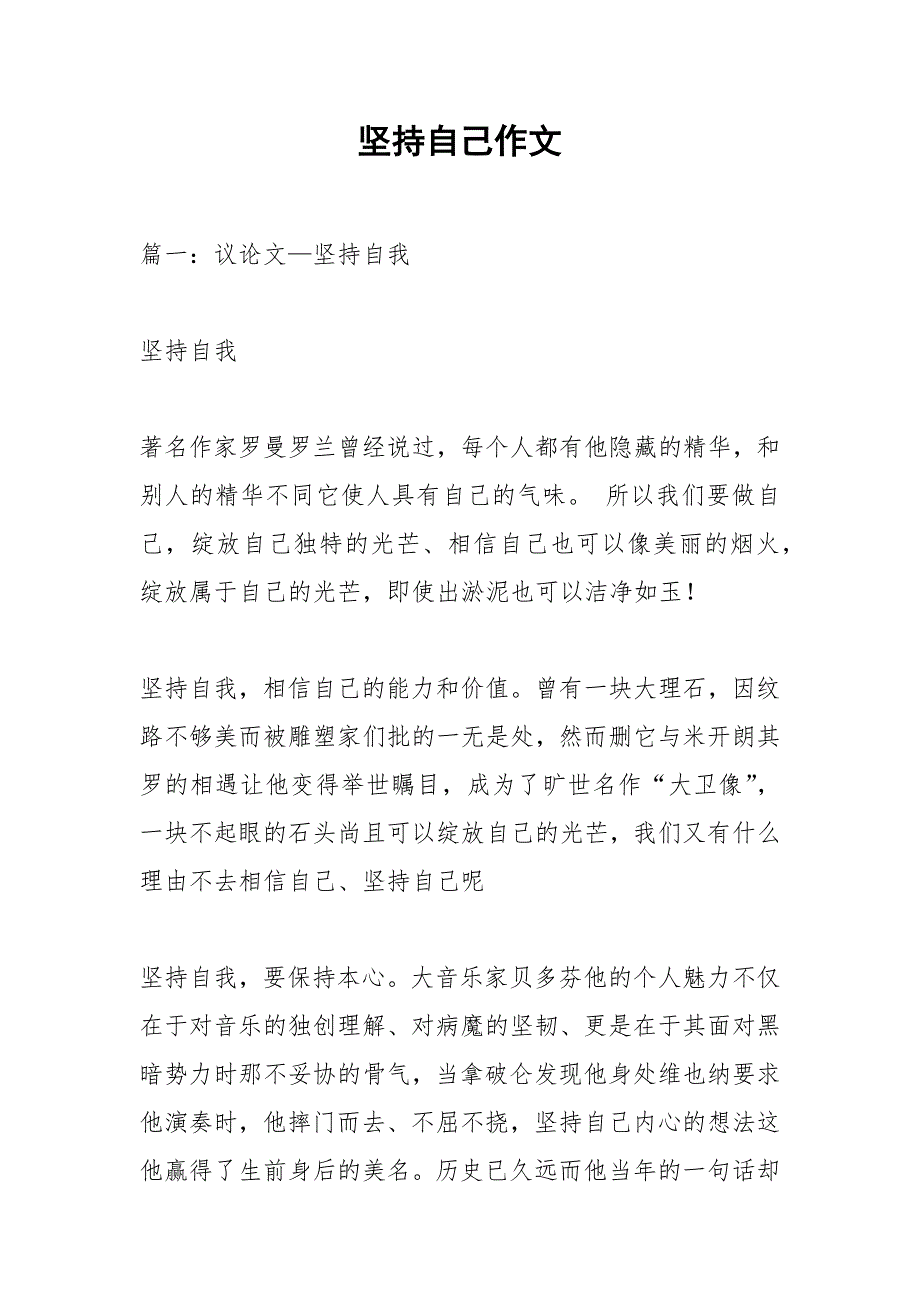 坚持自己作文.docx_第1页