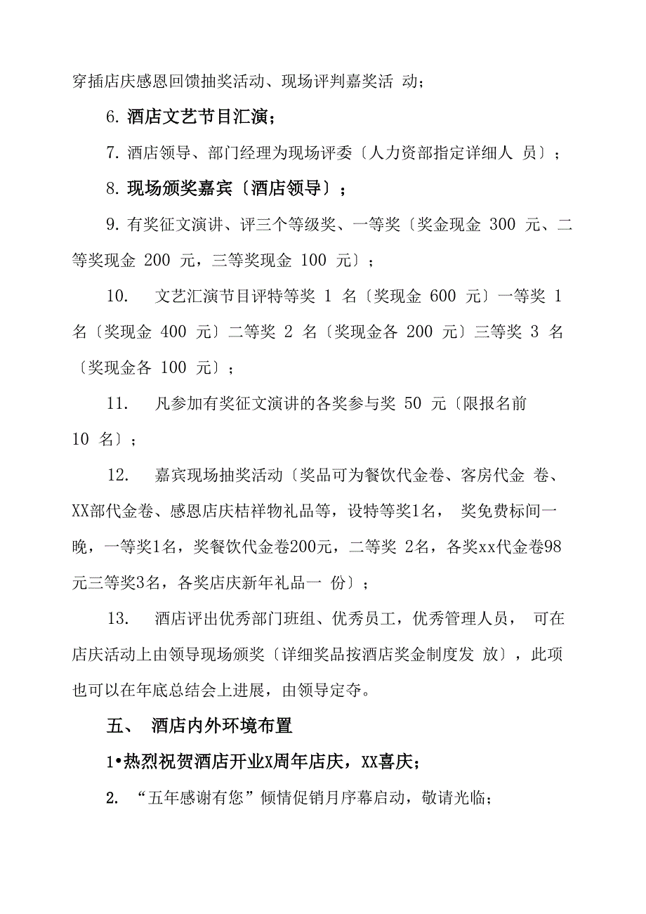 2023酒店促销方案范本_第4页