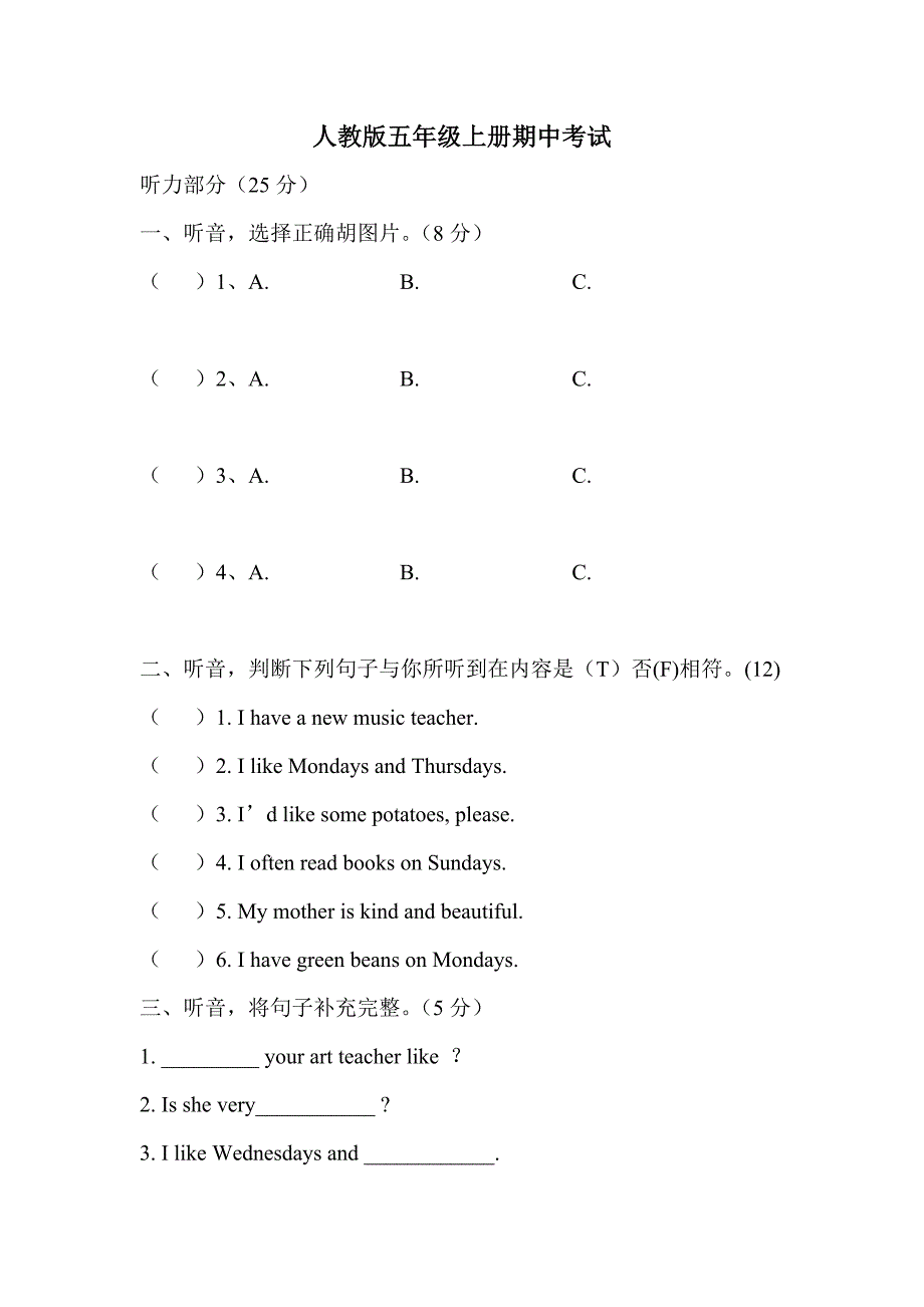 人教版五年级上册期中考试.doc_第1页